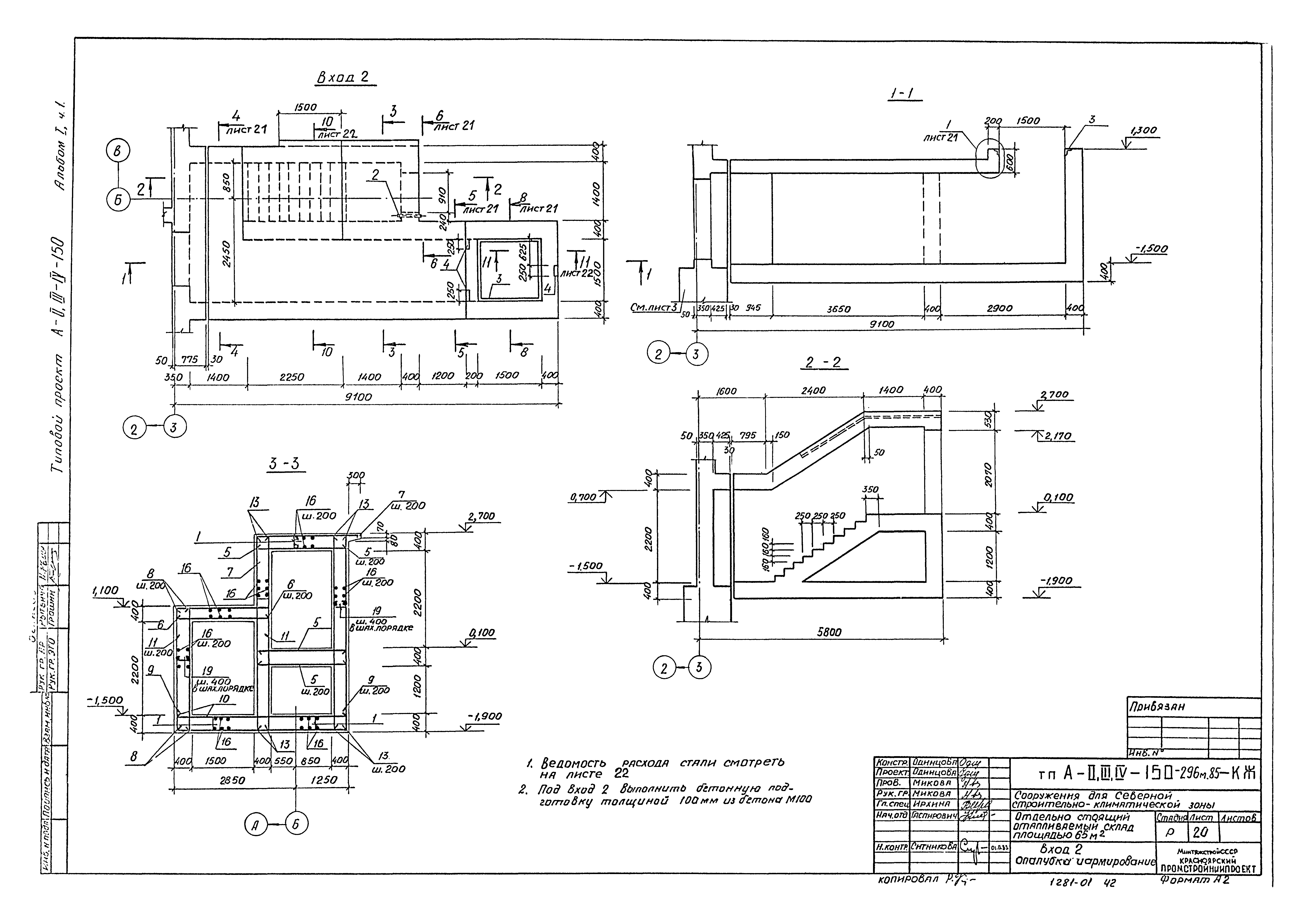 Типовой проект А-II,III,IV-150-296м.85