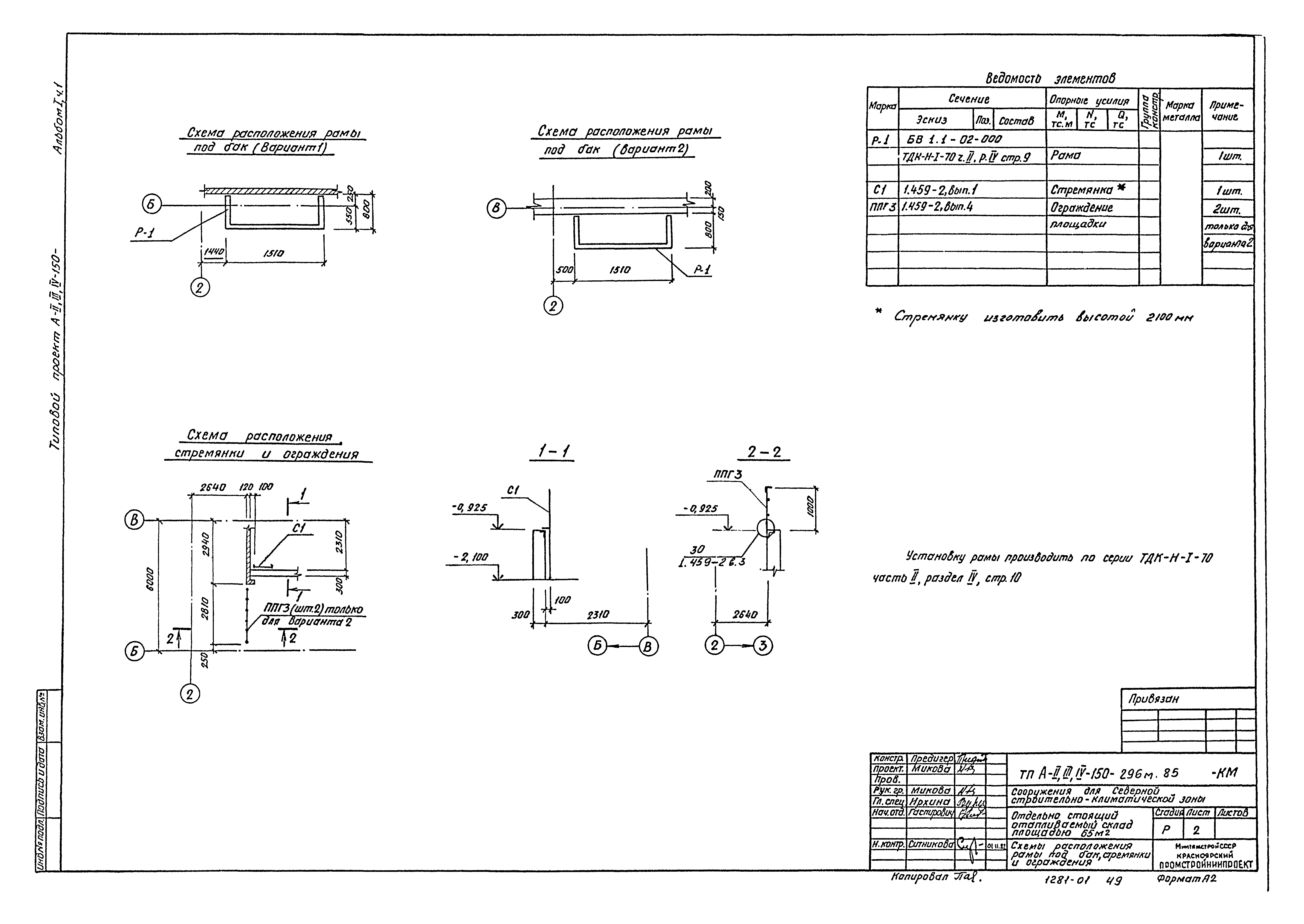 Типовой проект А-II,III,IV-150-296м.85