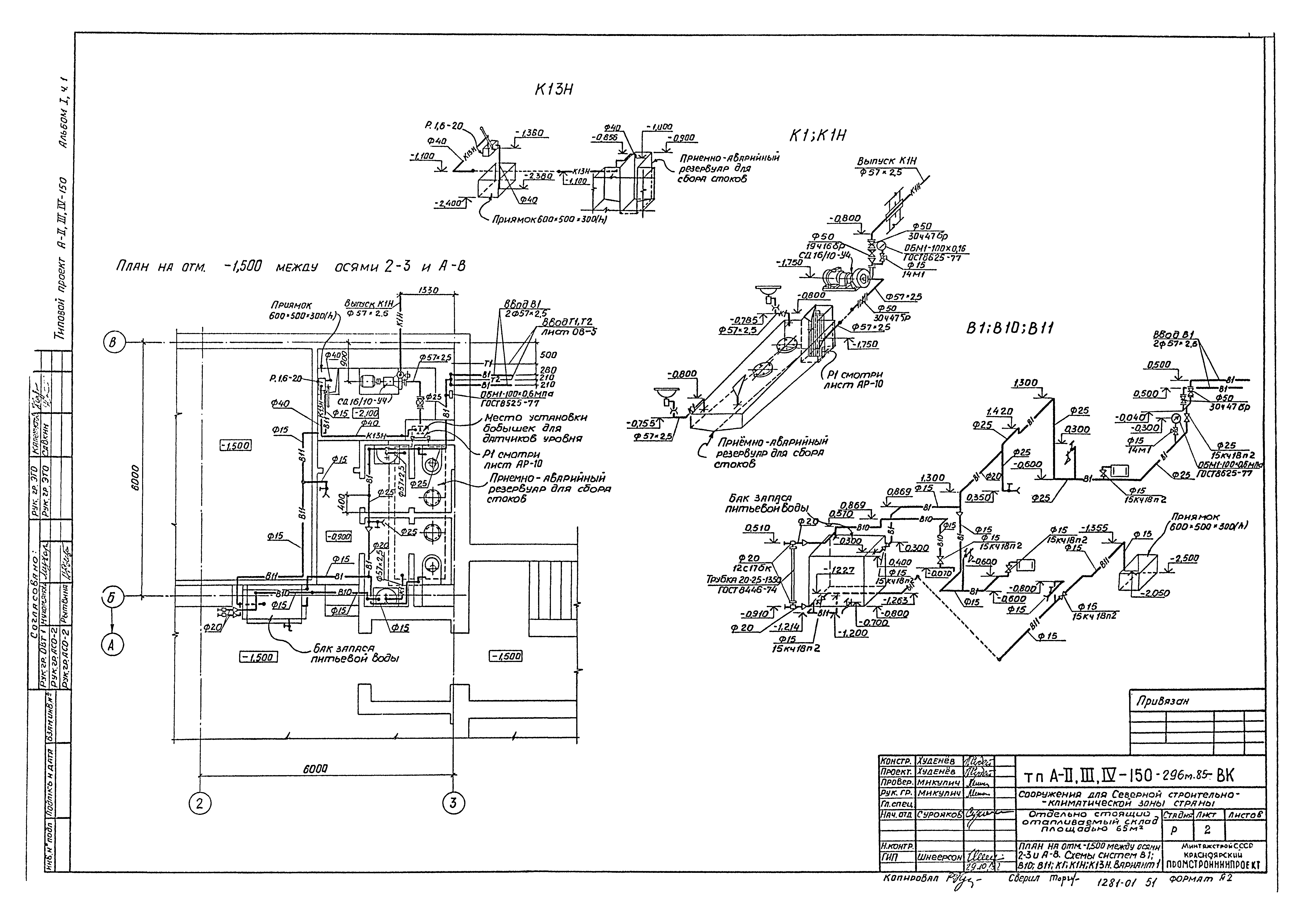 Типовой проект А-II,III,IV-150-296м.85