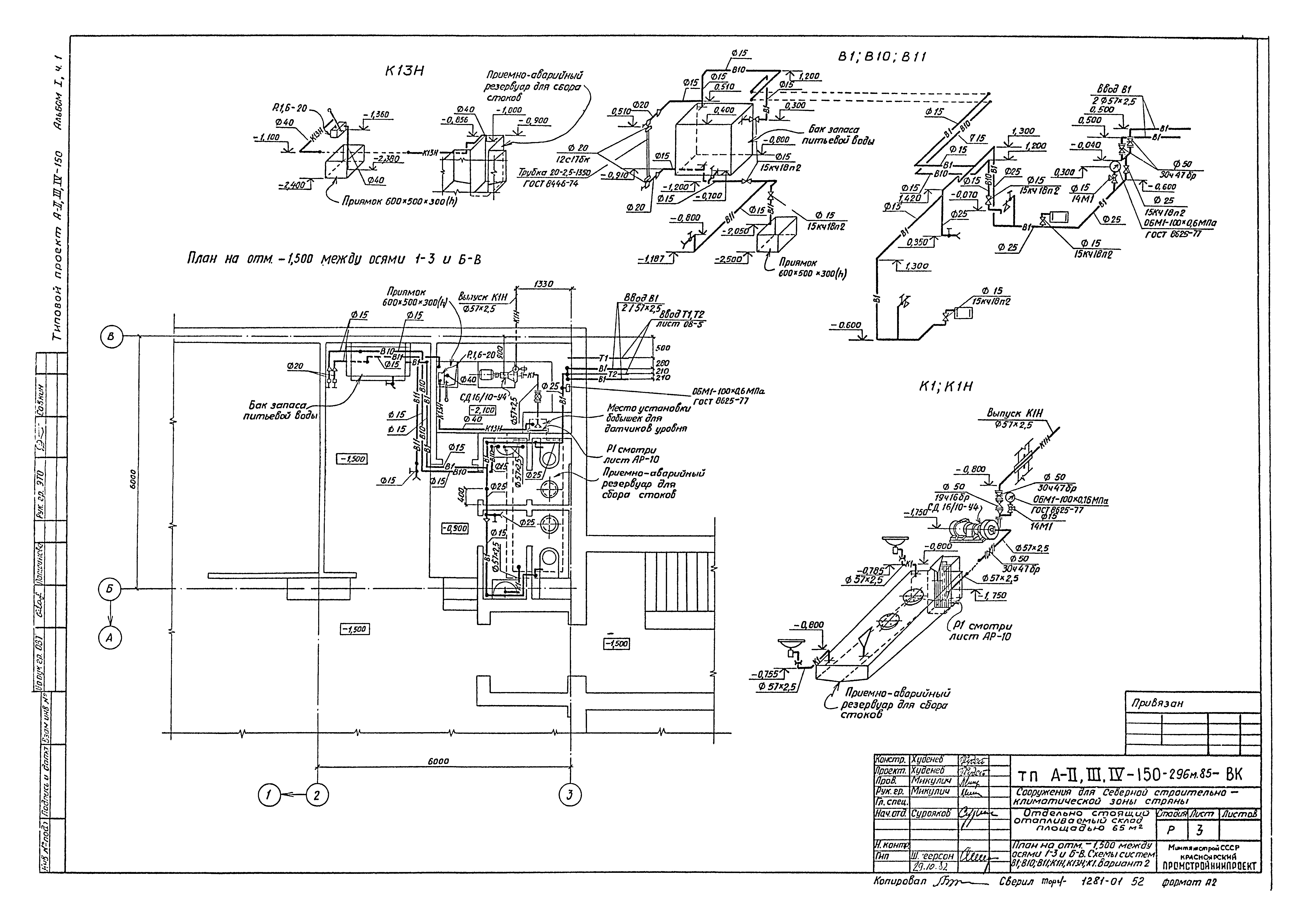 Типовой проект А-II,III,IV-150-296м.85