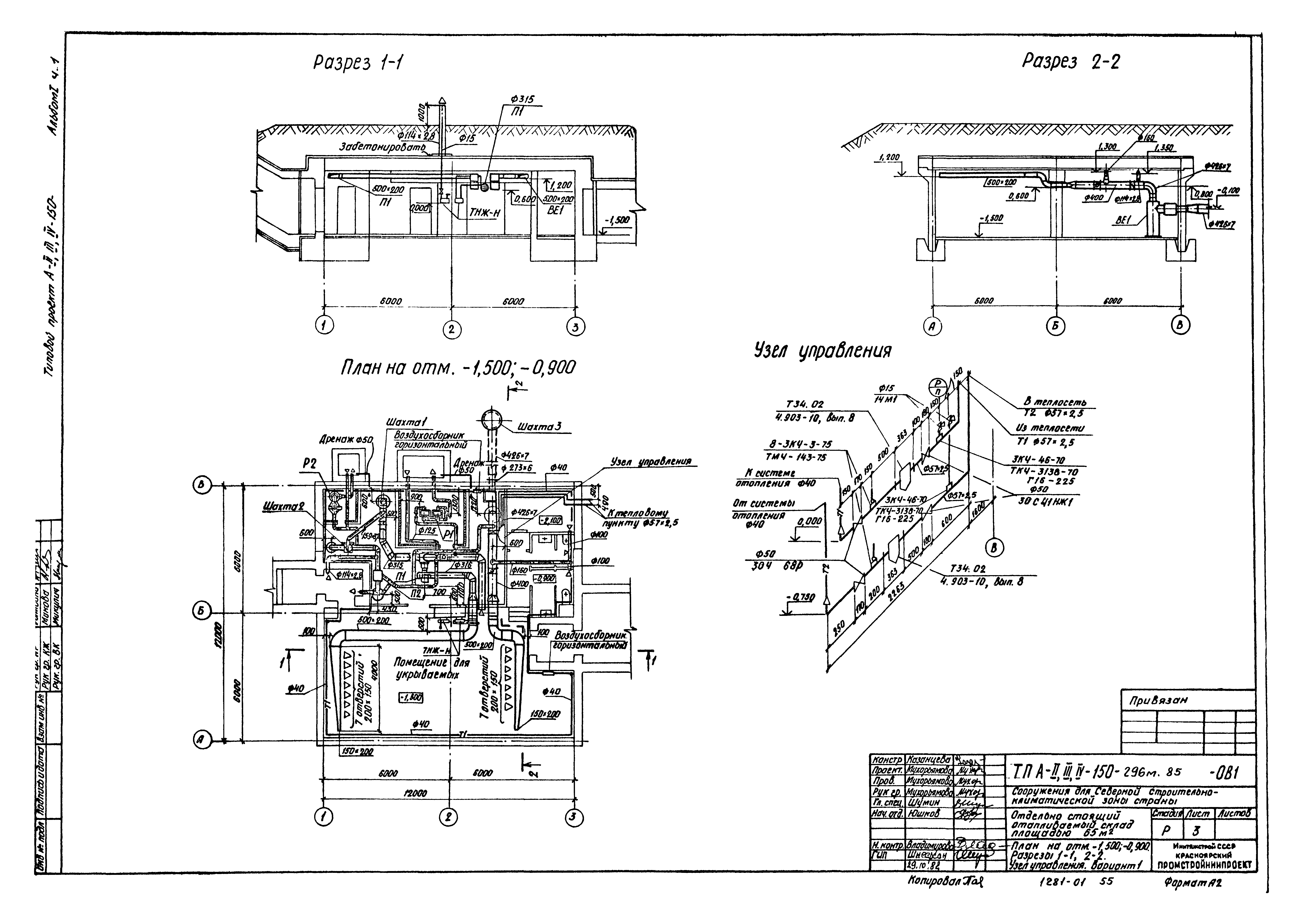 Типовой проект А-II,III,IV-150-296м.85