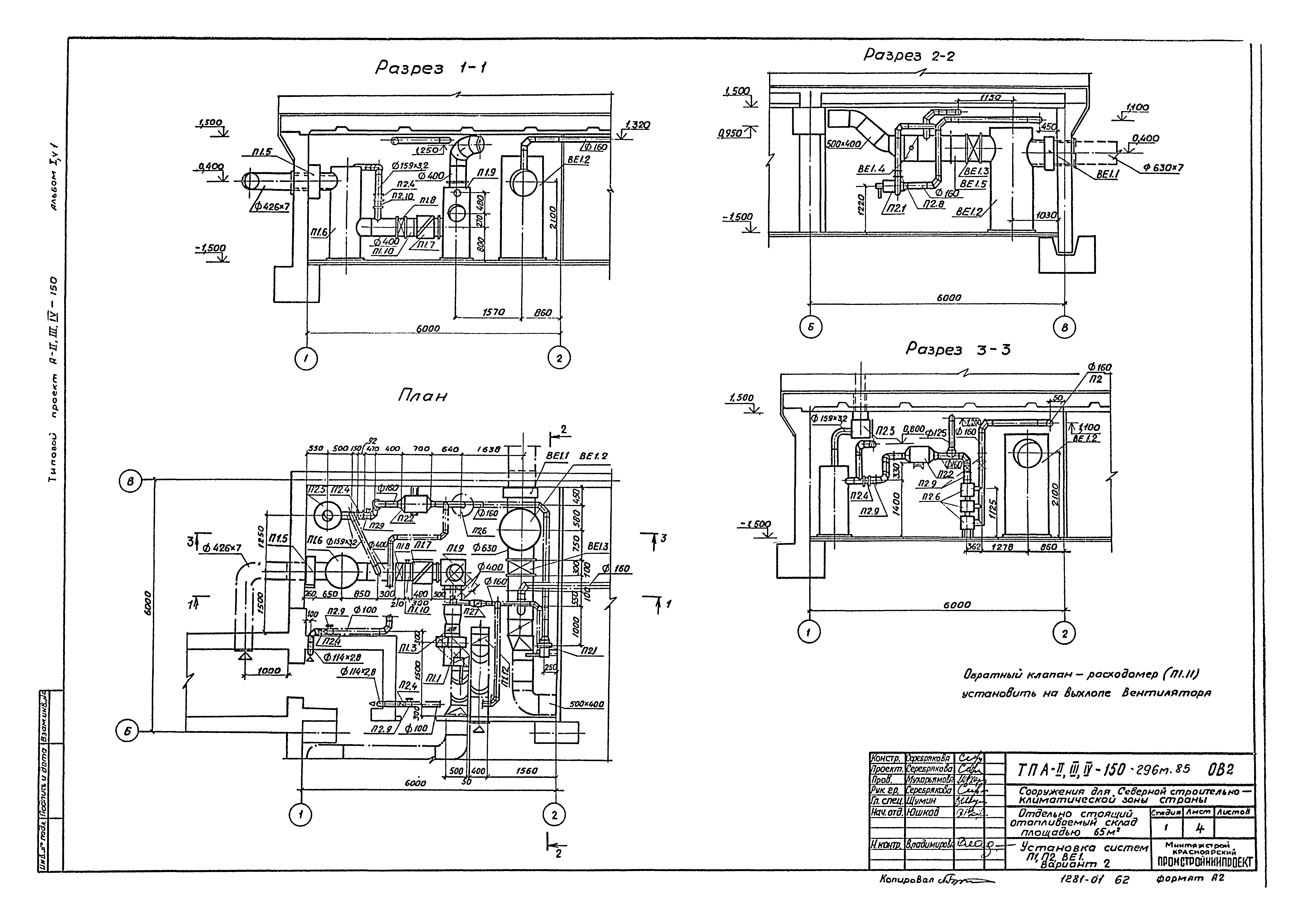 Типовой проект А-II,III,IV-150-296м.85