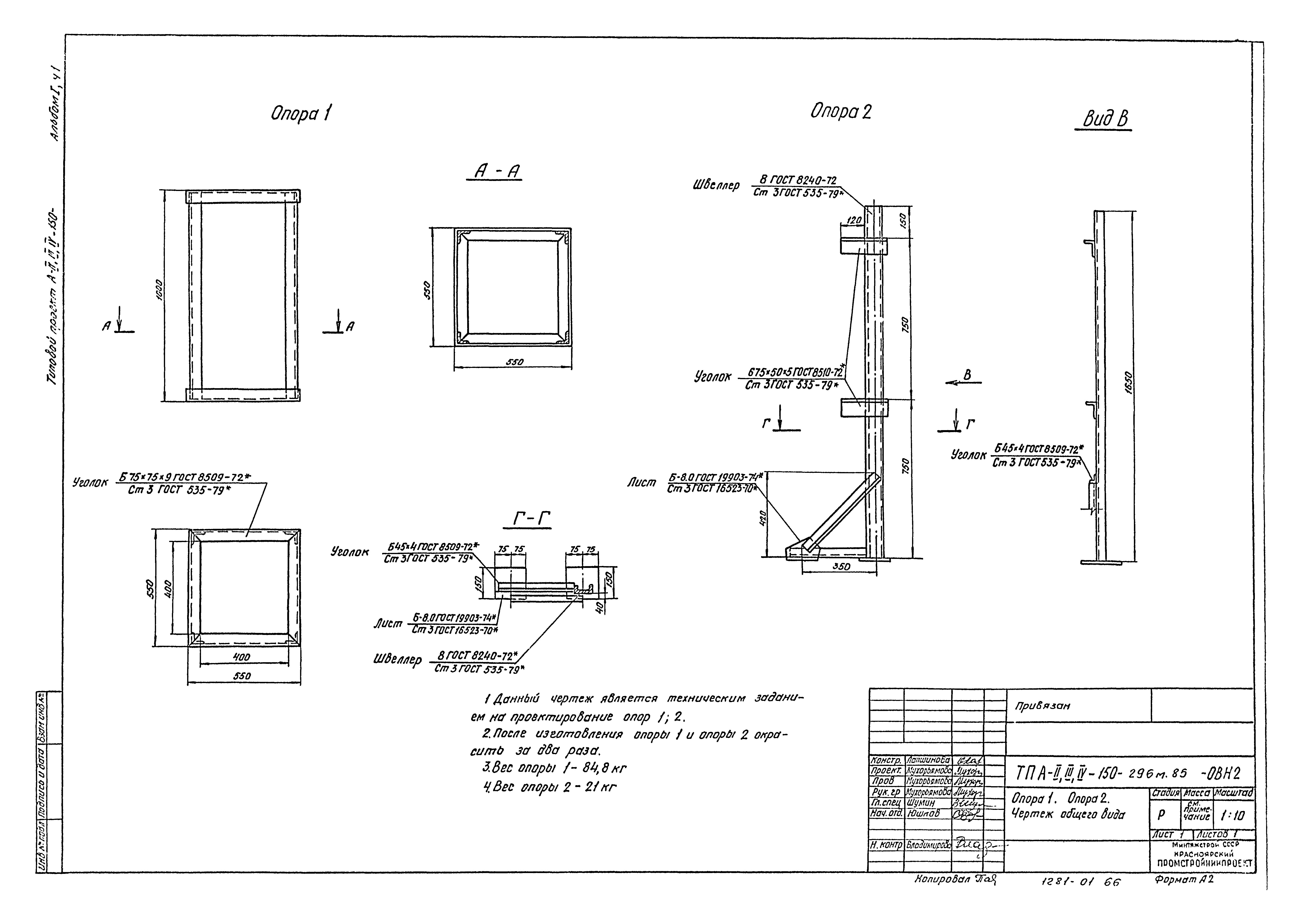 Типовой проект А-II,III,IV-150-296м.85