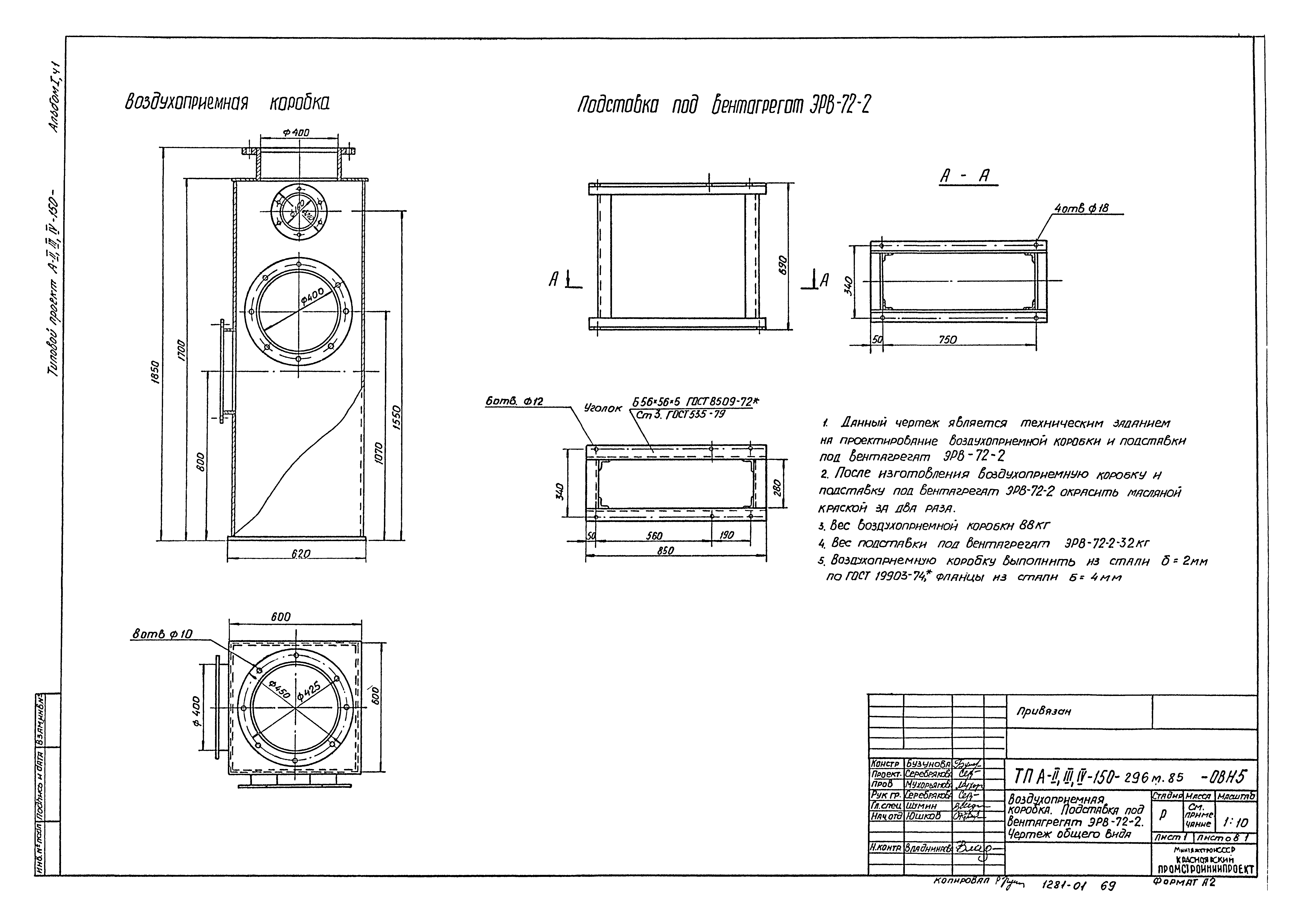 Типовой проект А-II,III,IV-150-296м.85