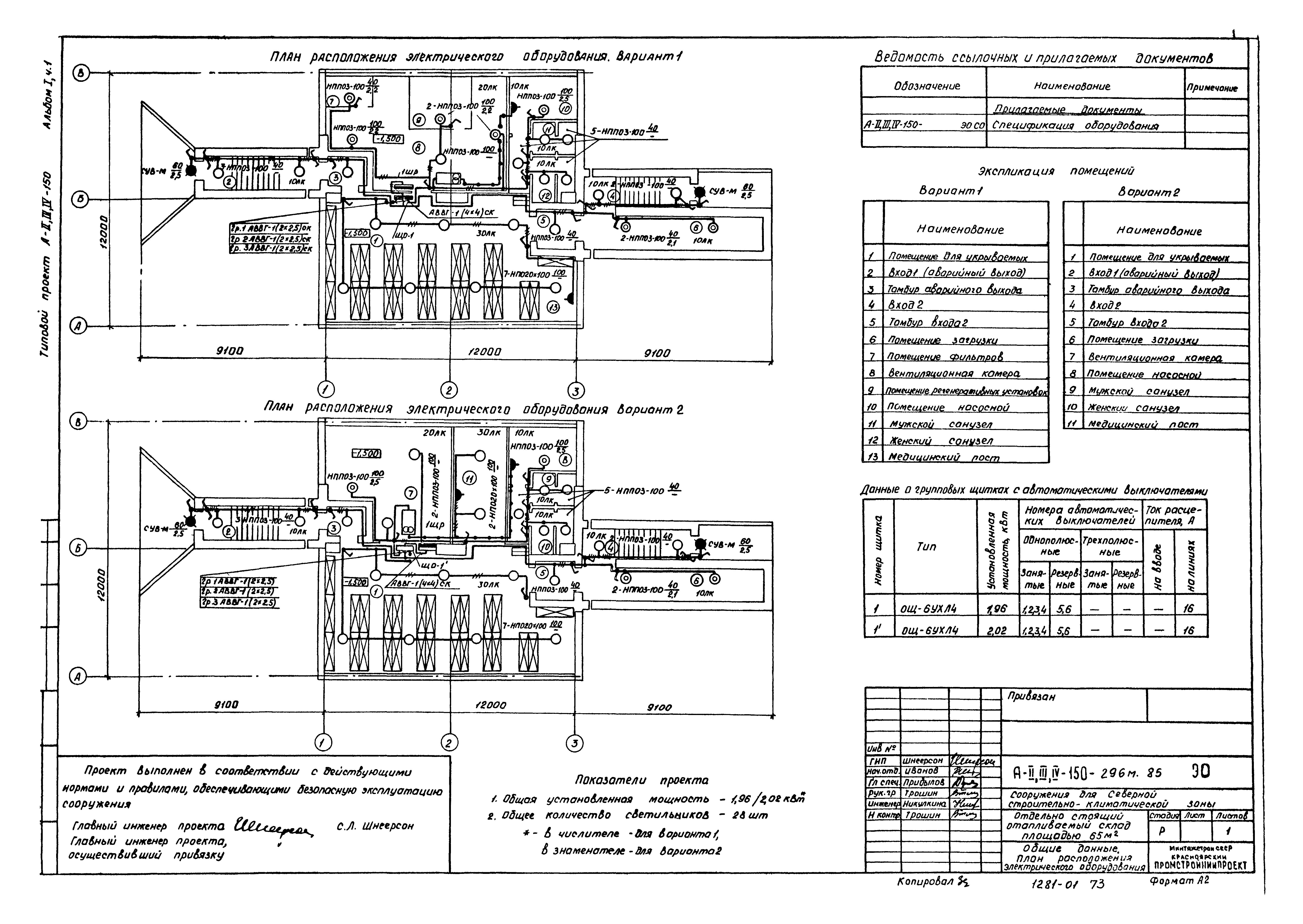 Типовой проект А-II,III,IV-150-296м.85