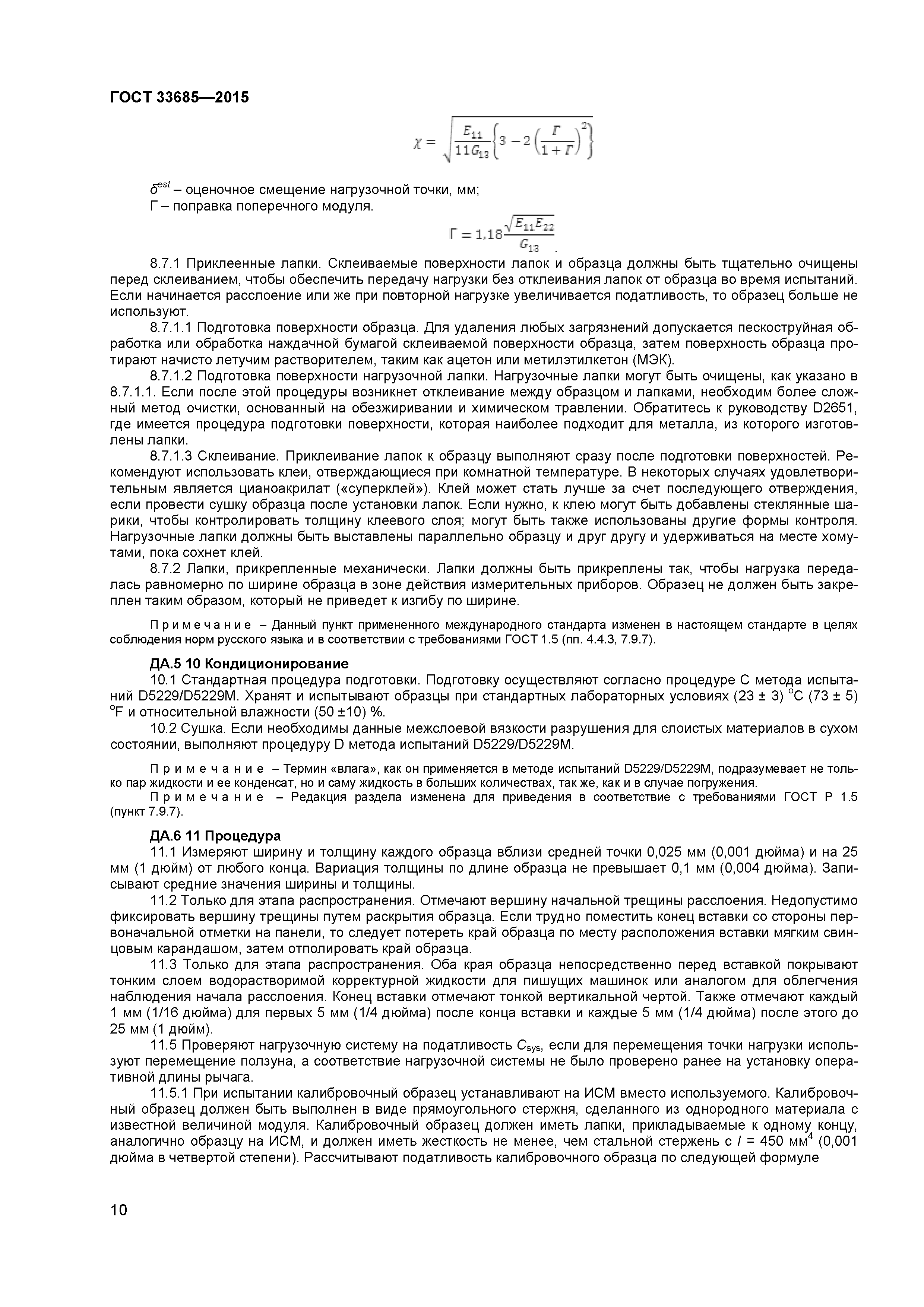 ГОСТ 33685-2015