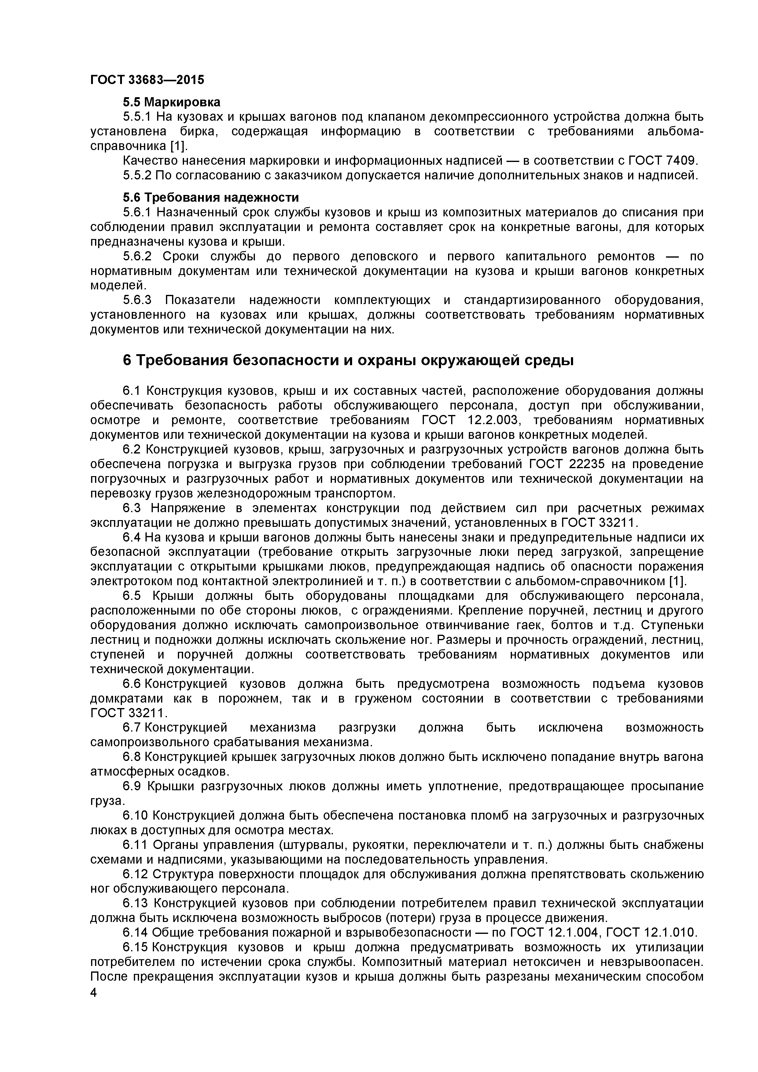 ГОСТ 33683-2015
