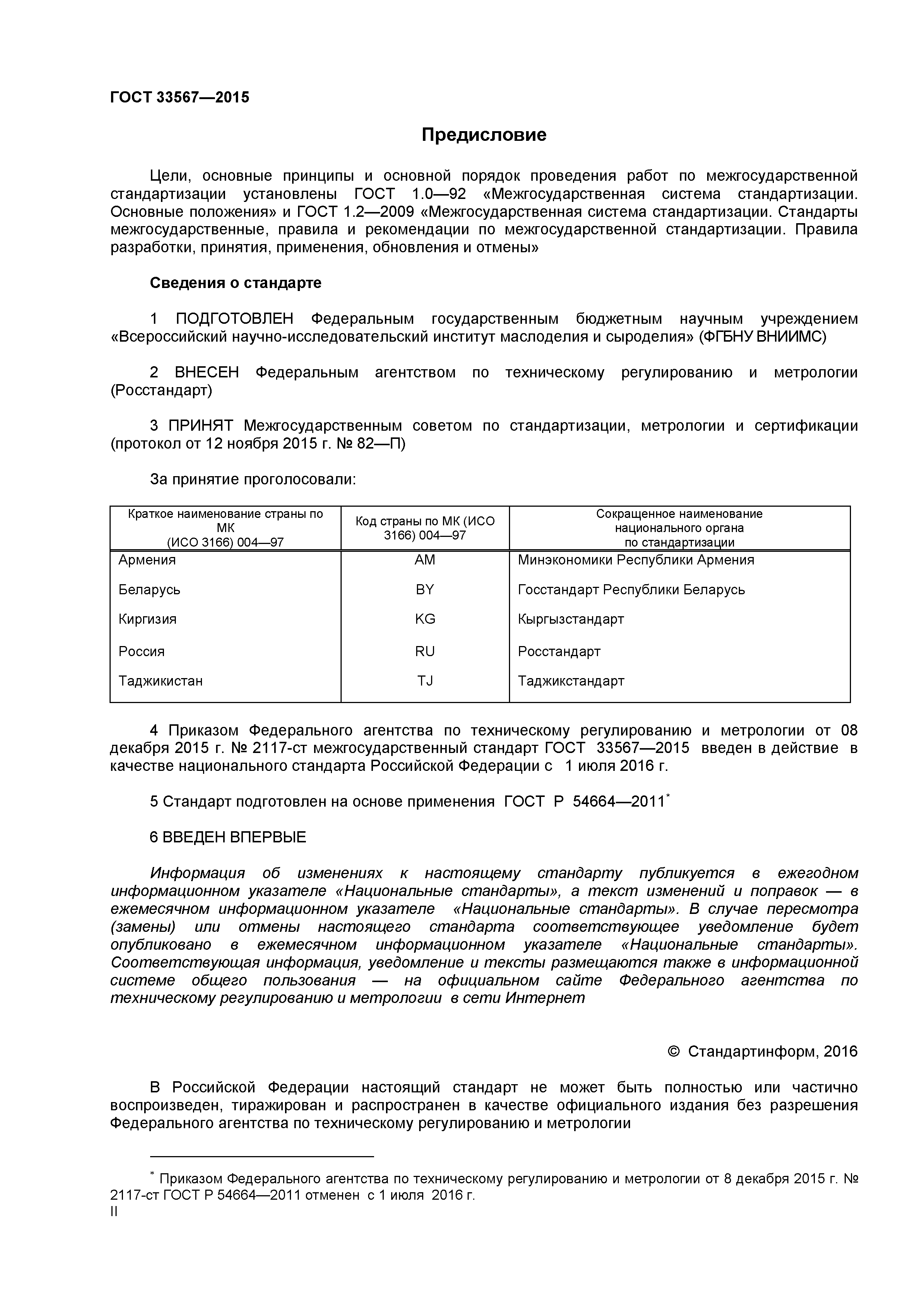 ГОСТ 33567-2015