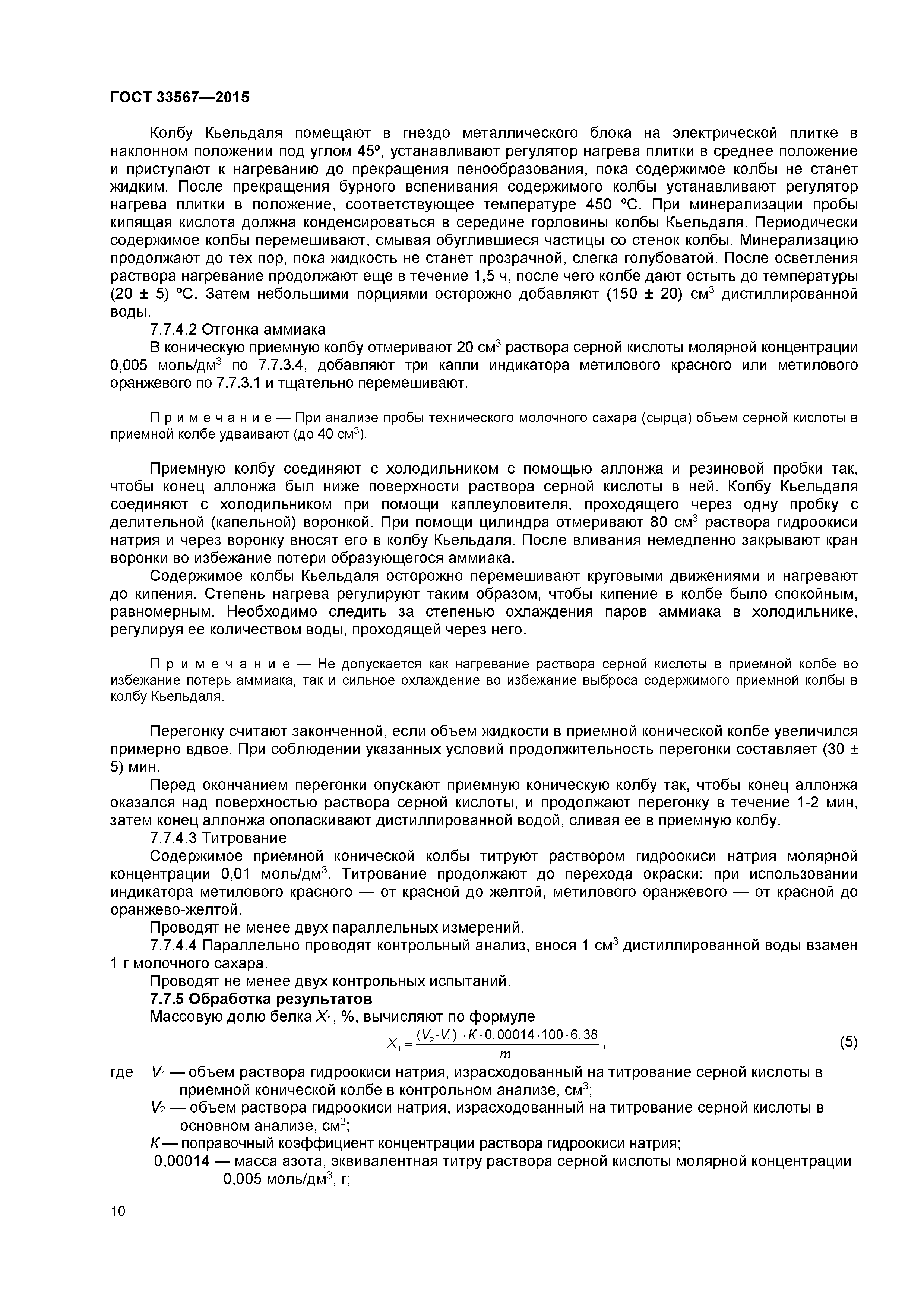 ГОСТ 33567-2015