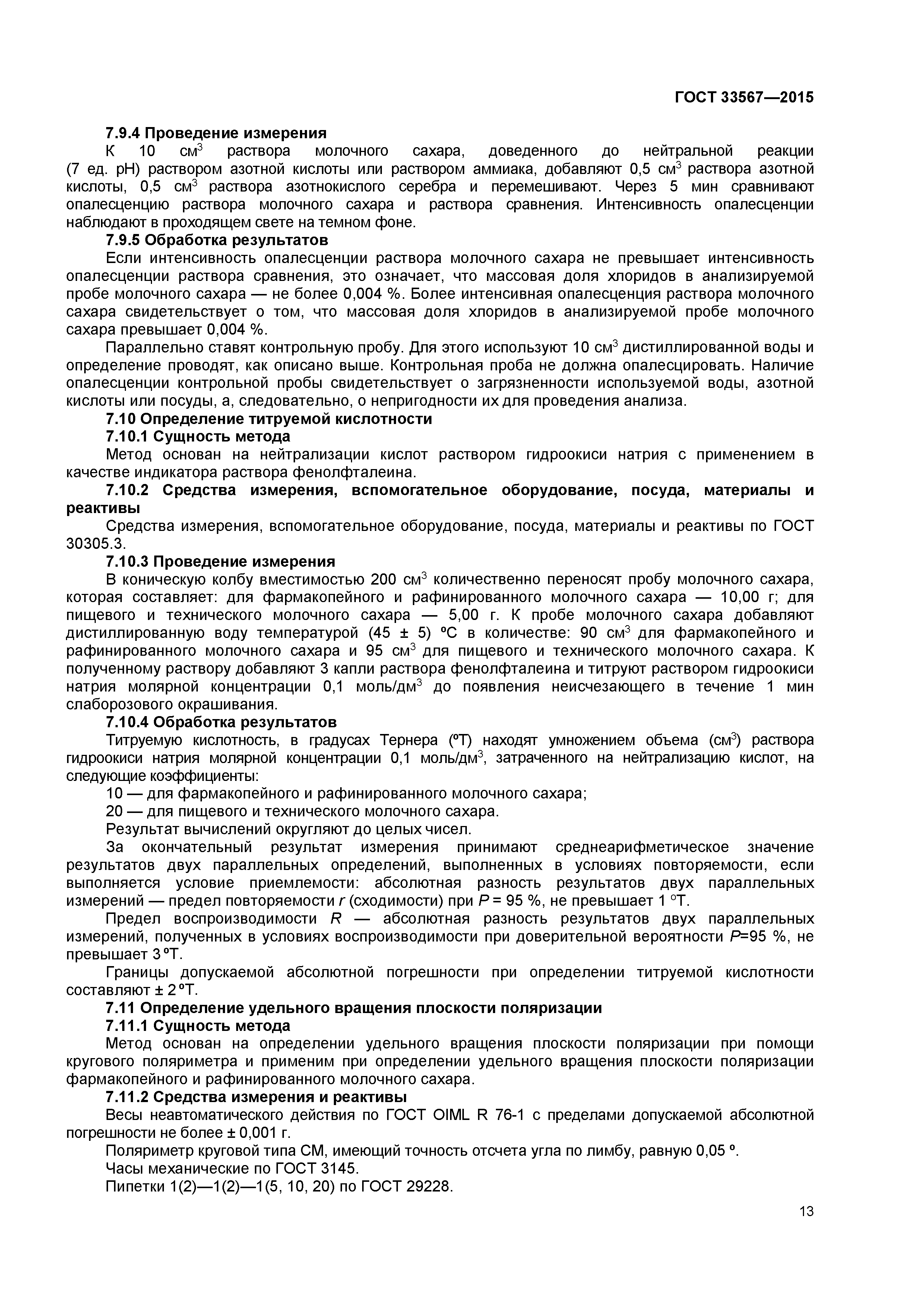 ГОСТ 33567-2015