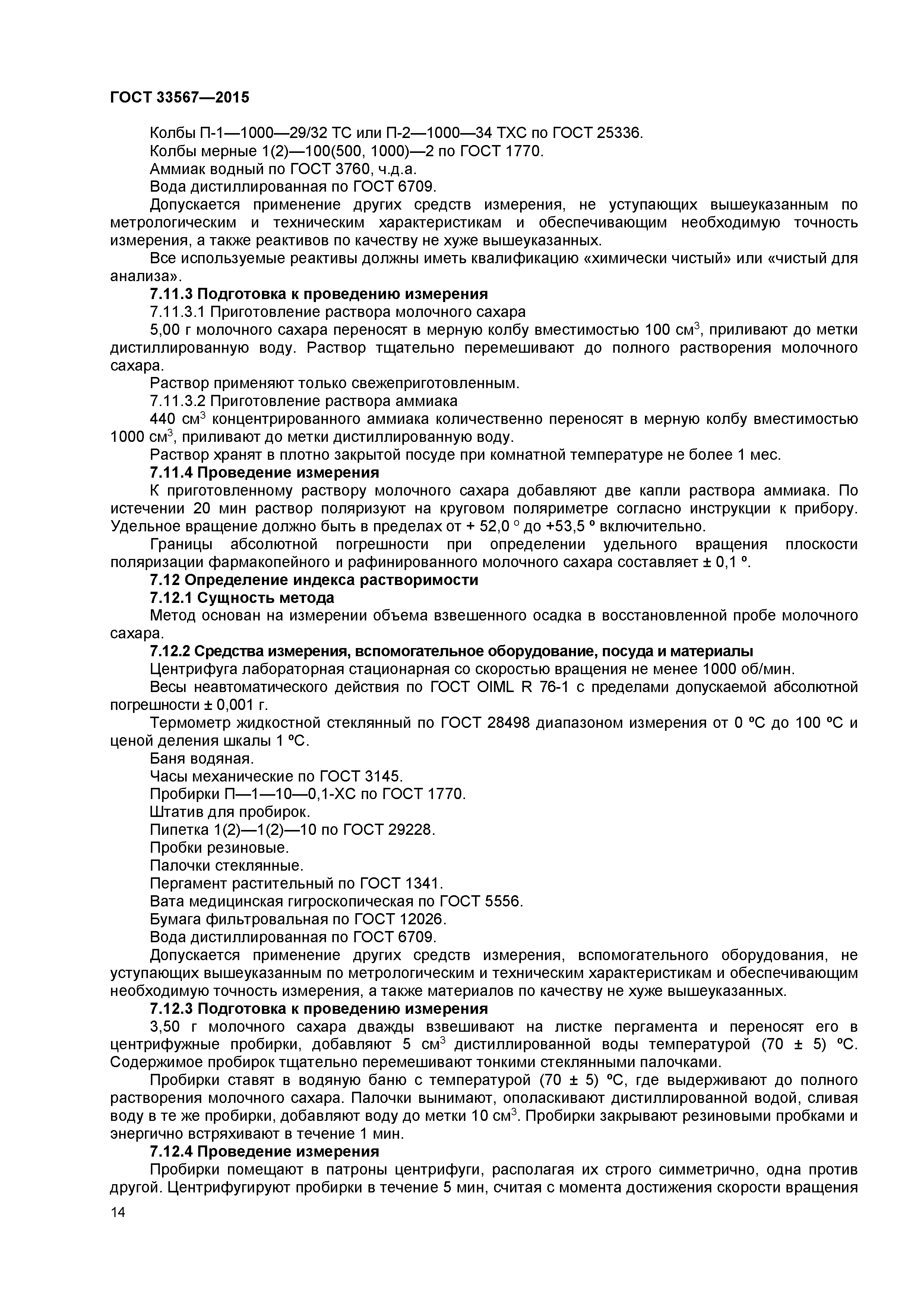 ГОСТ 33567-2015