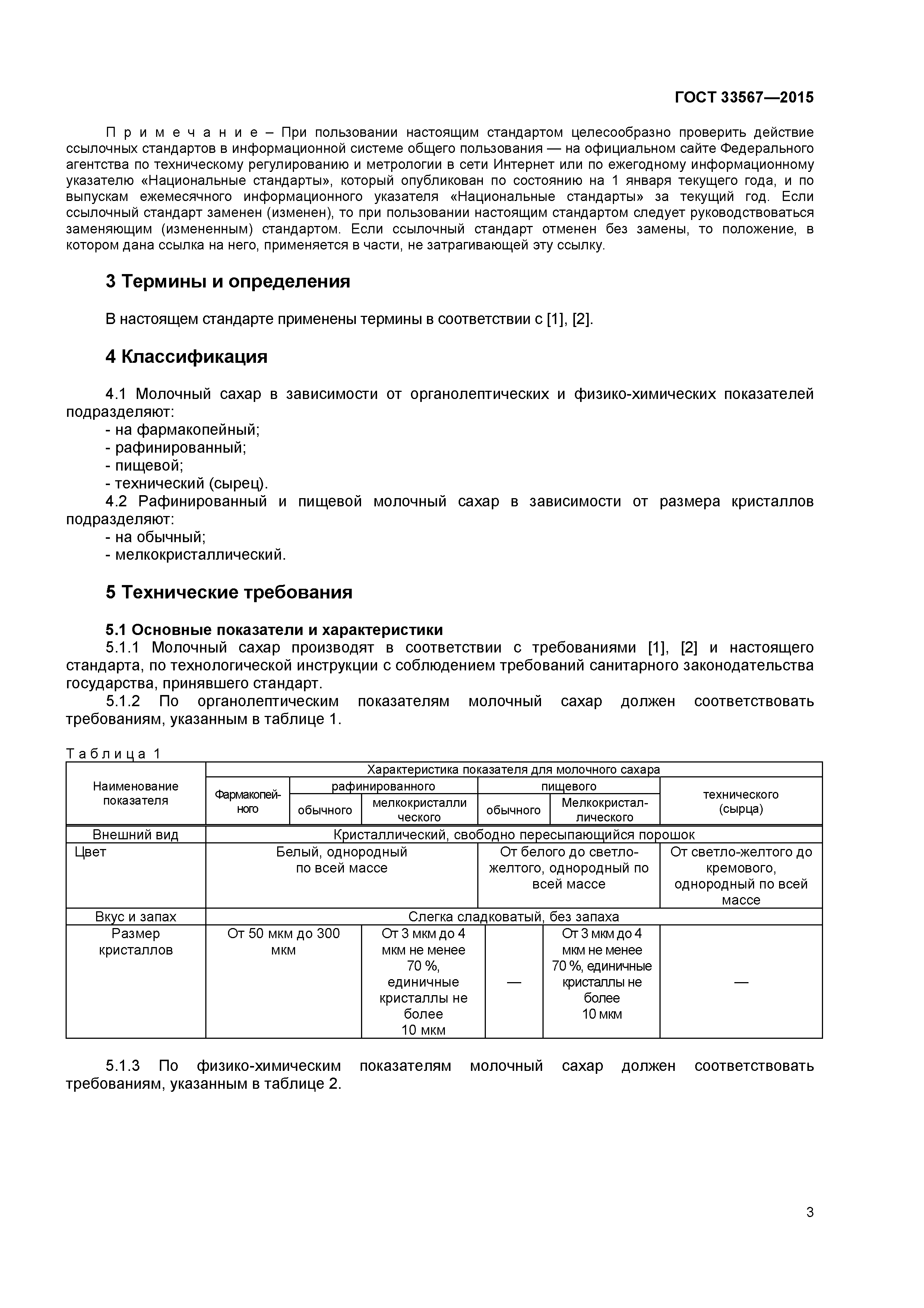 ГОСТ 33567-2015