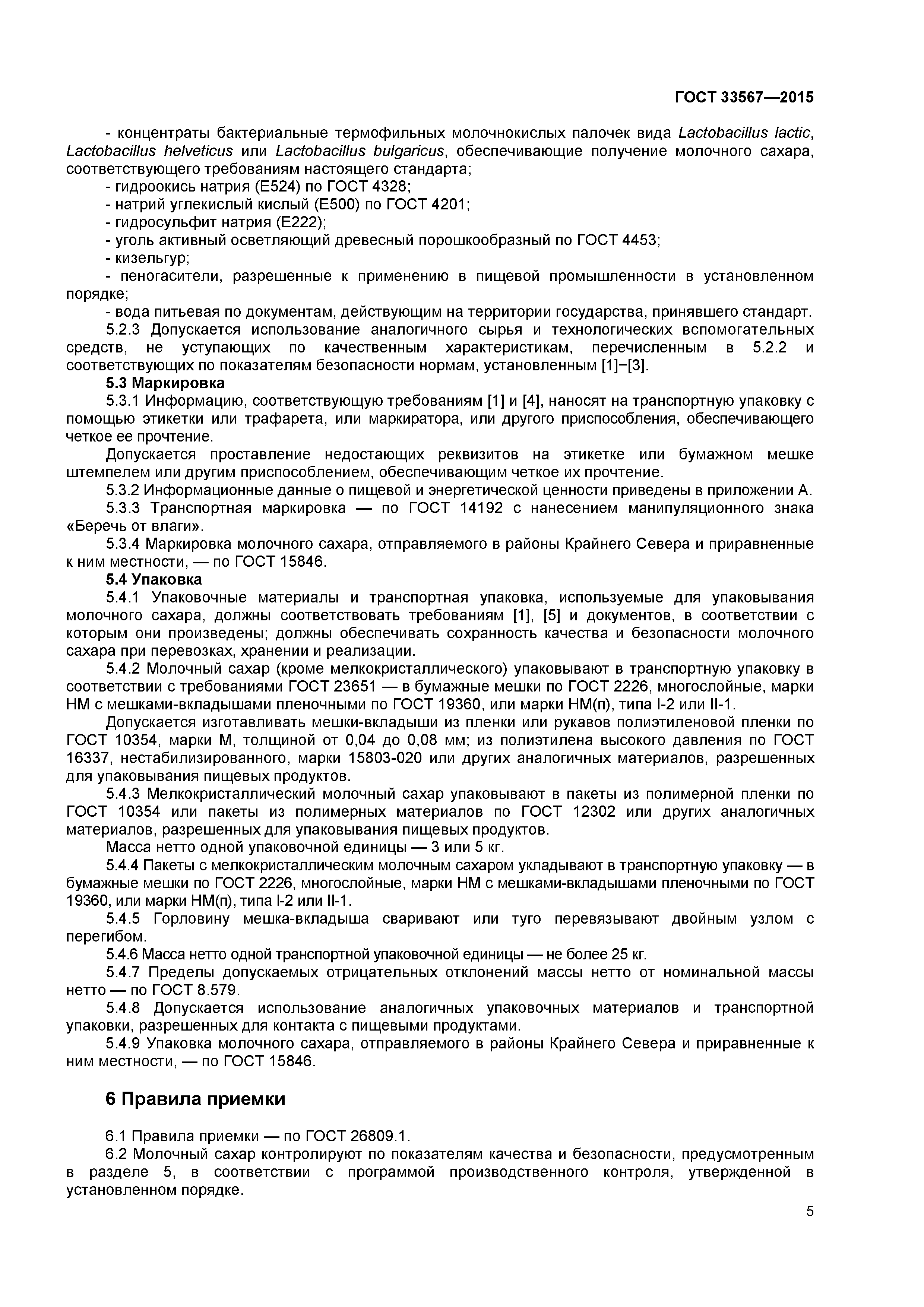 ГОСТ 33567-2015