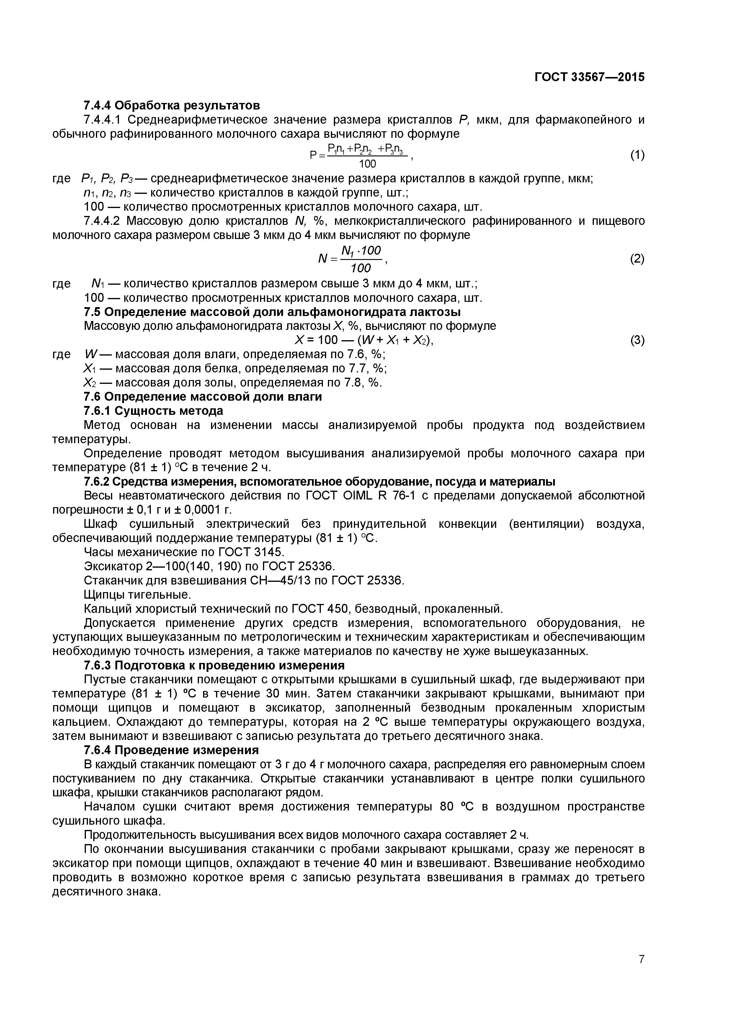 ГОСТ 33567-2015