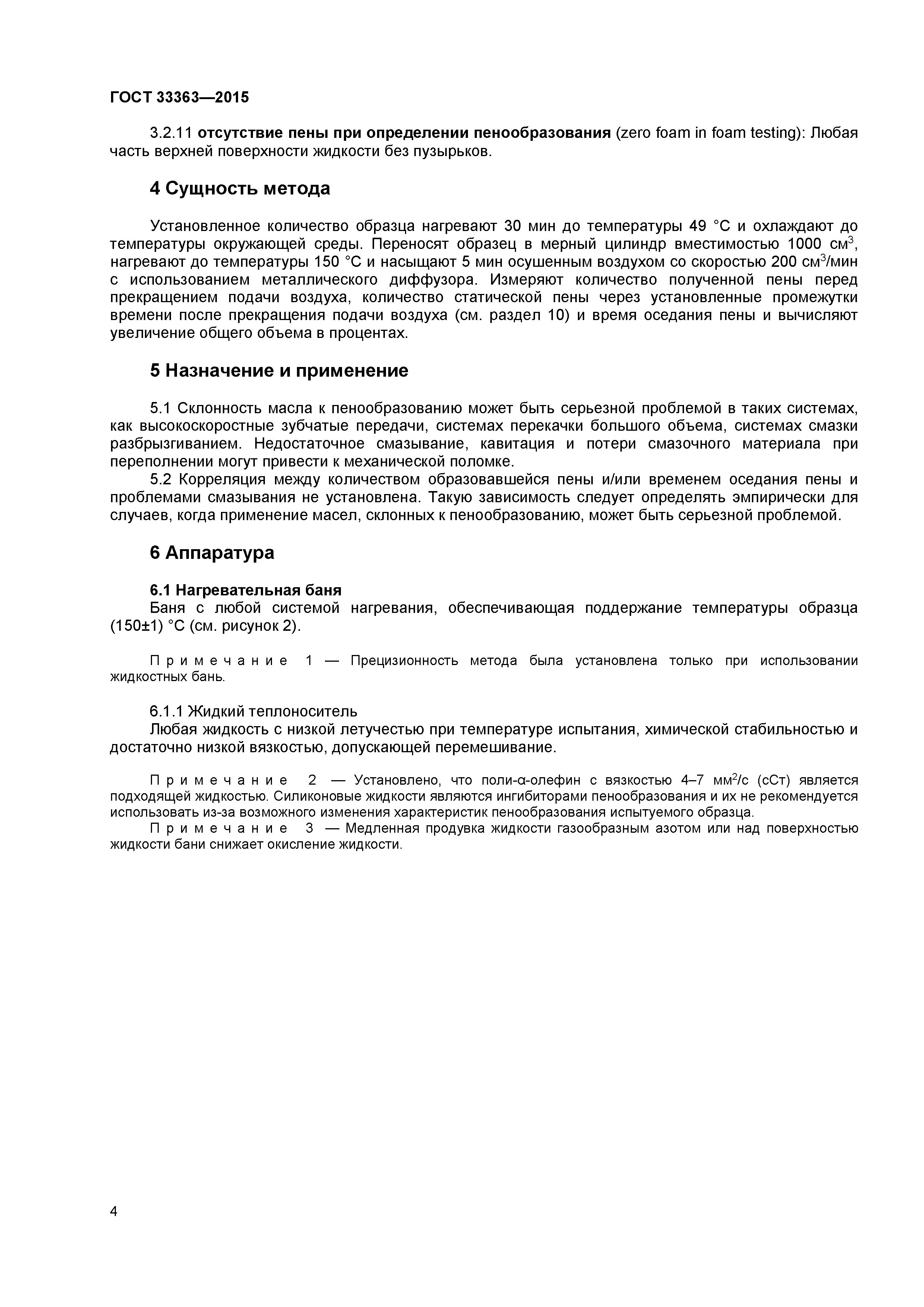 ГОСТ 33363-2015