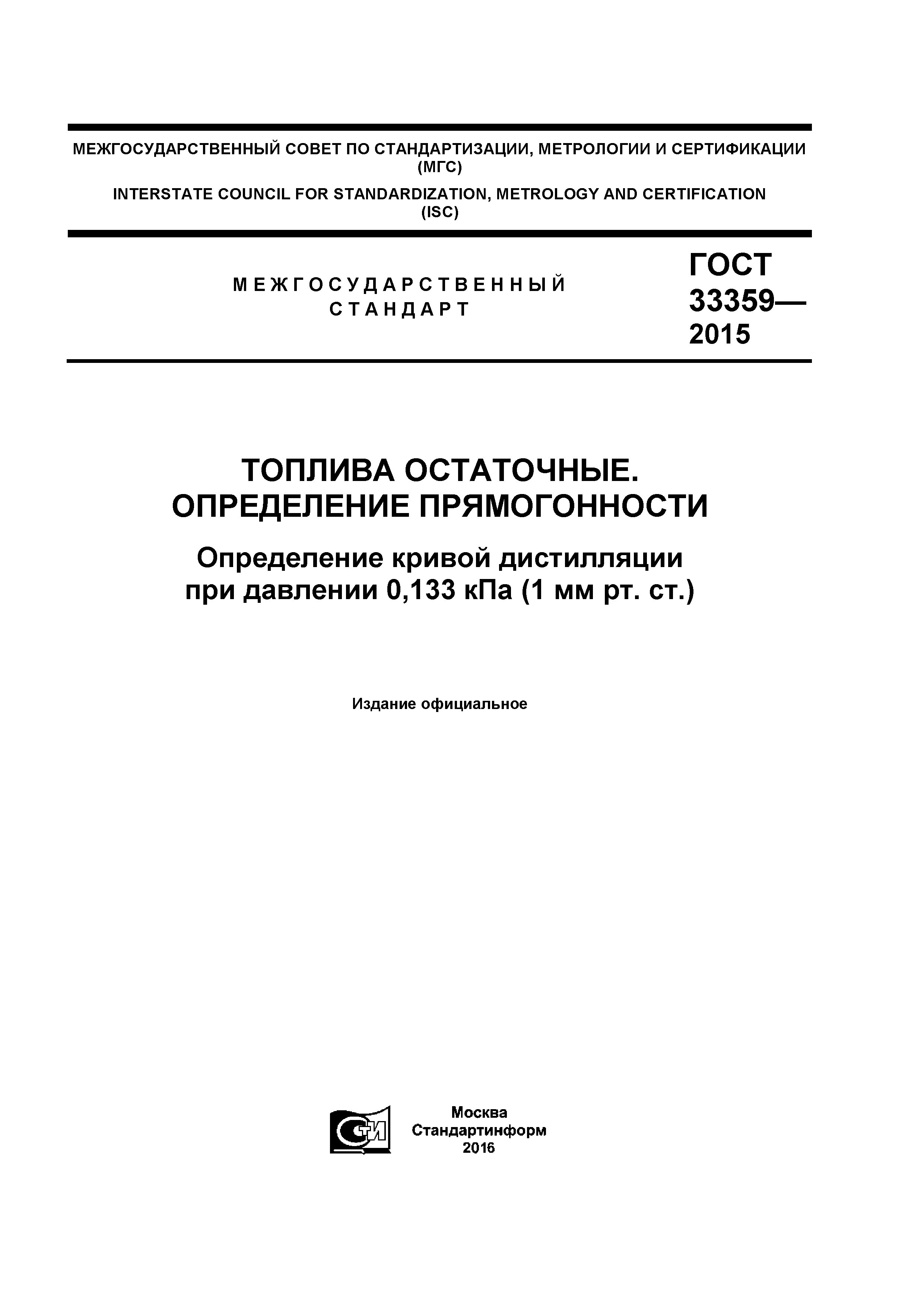 ГОСТ 33359-2015