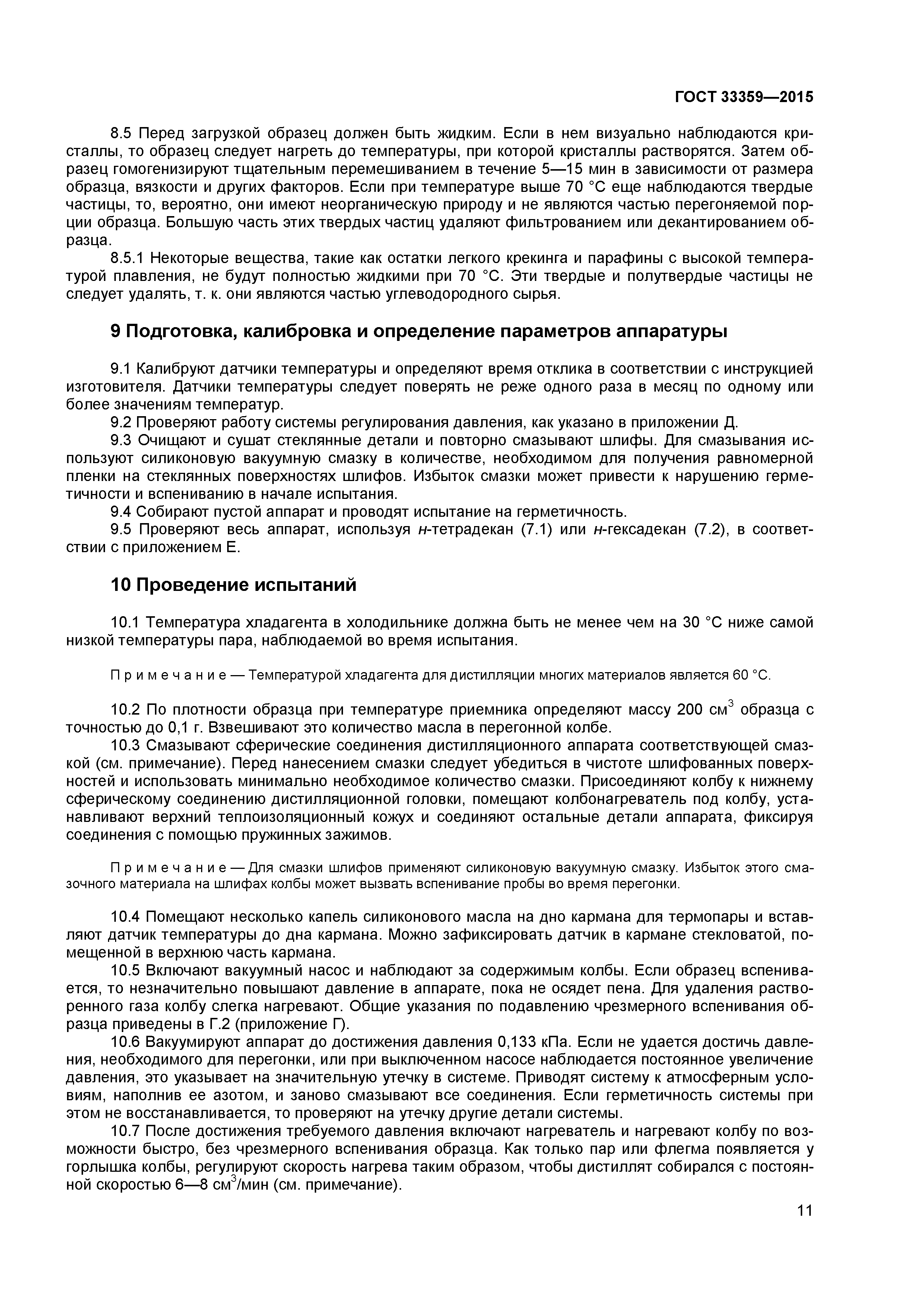 ГОСТ 33359-2015