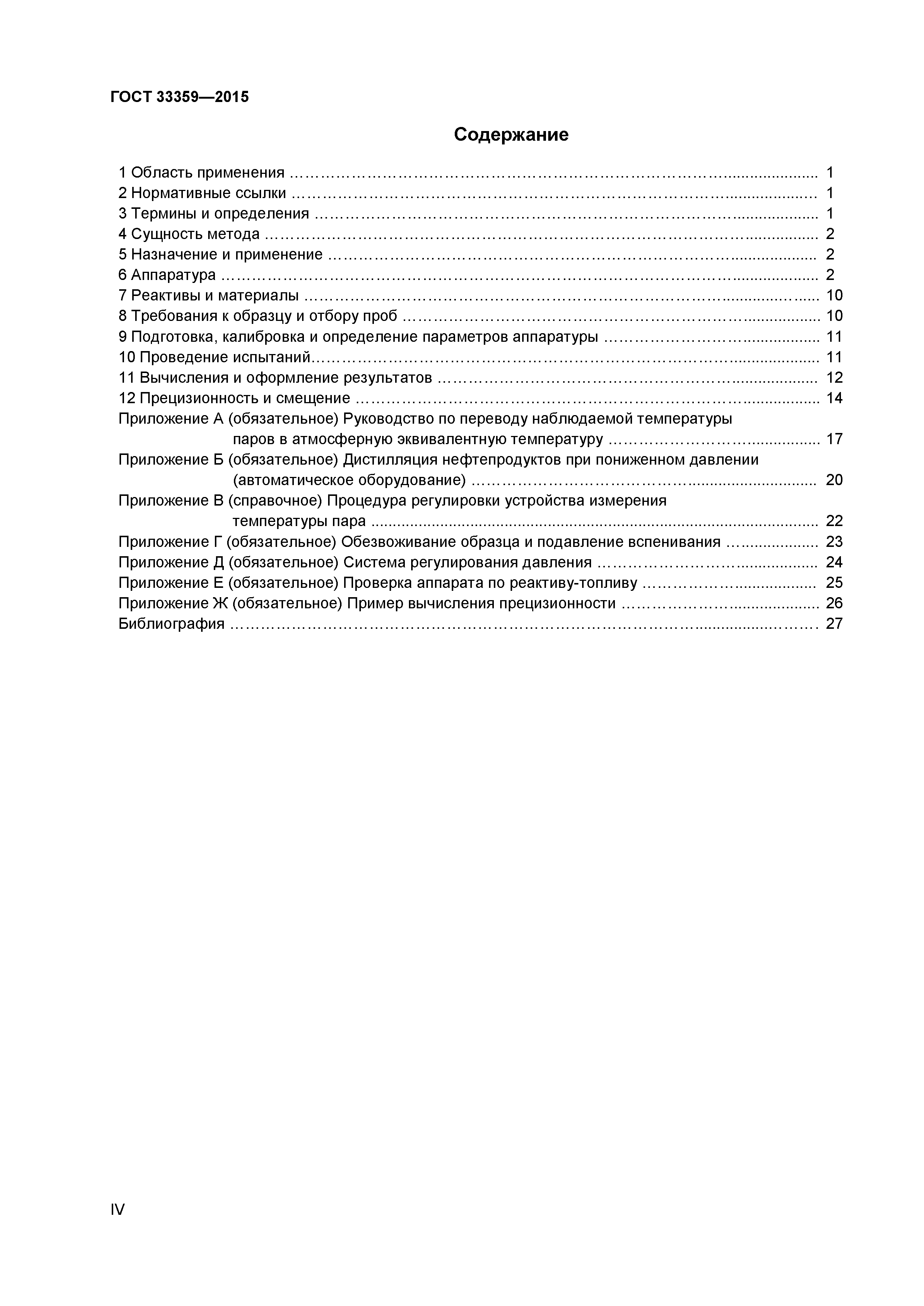 ГОСТ 33359-2015