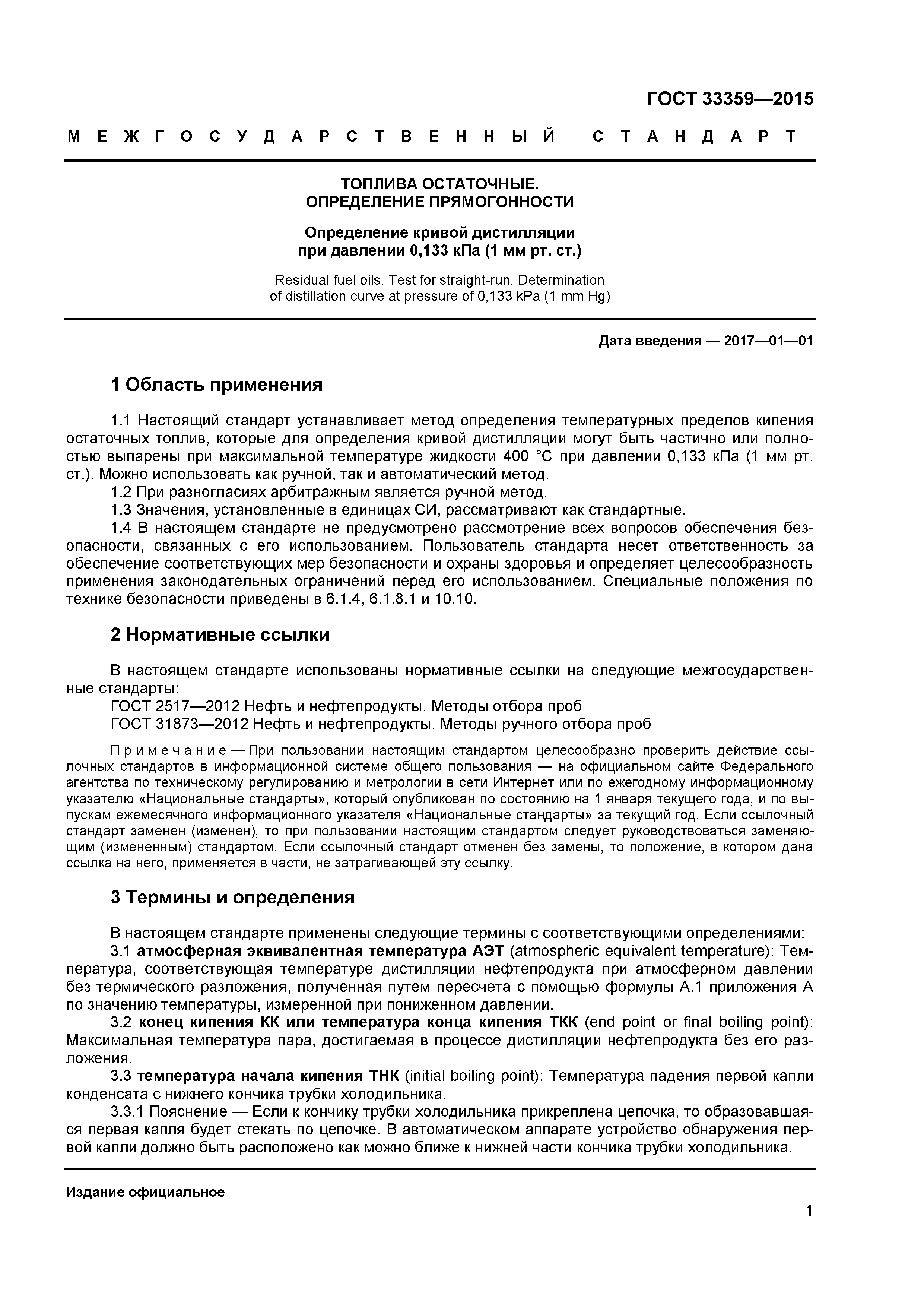 ГОСТ 33359-2015