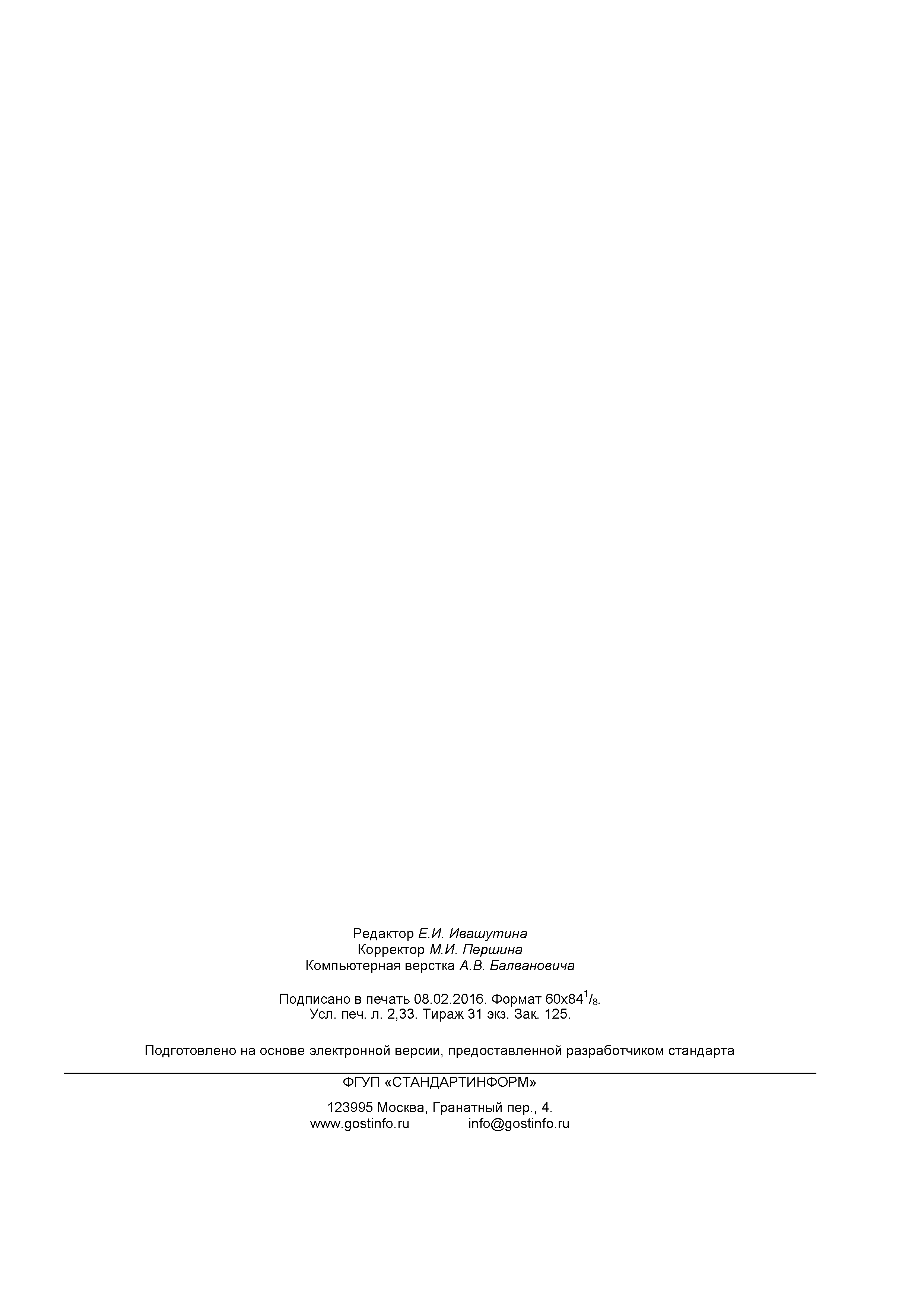 ГОСТ 33215-2014