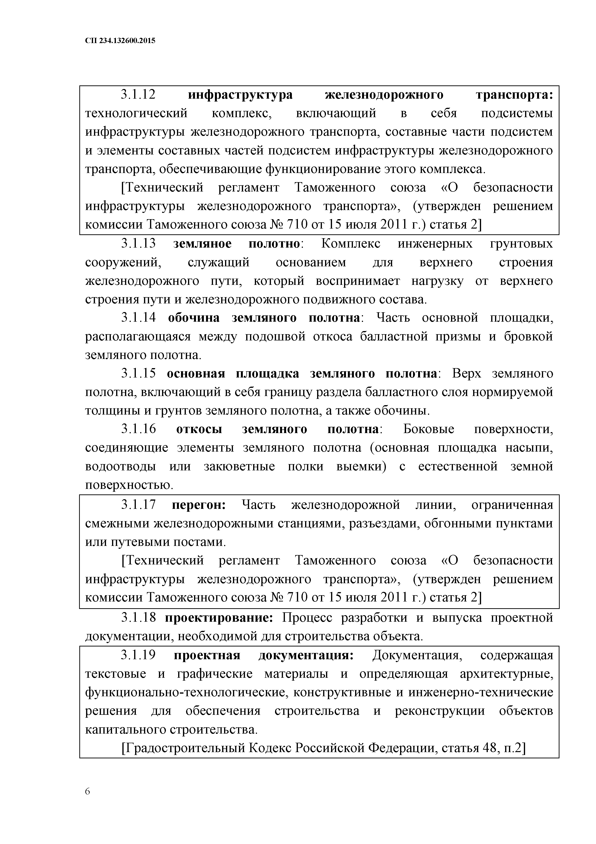 СП 234.1326000.2015