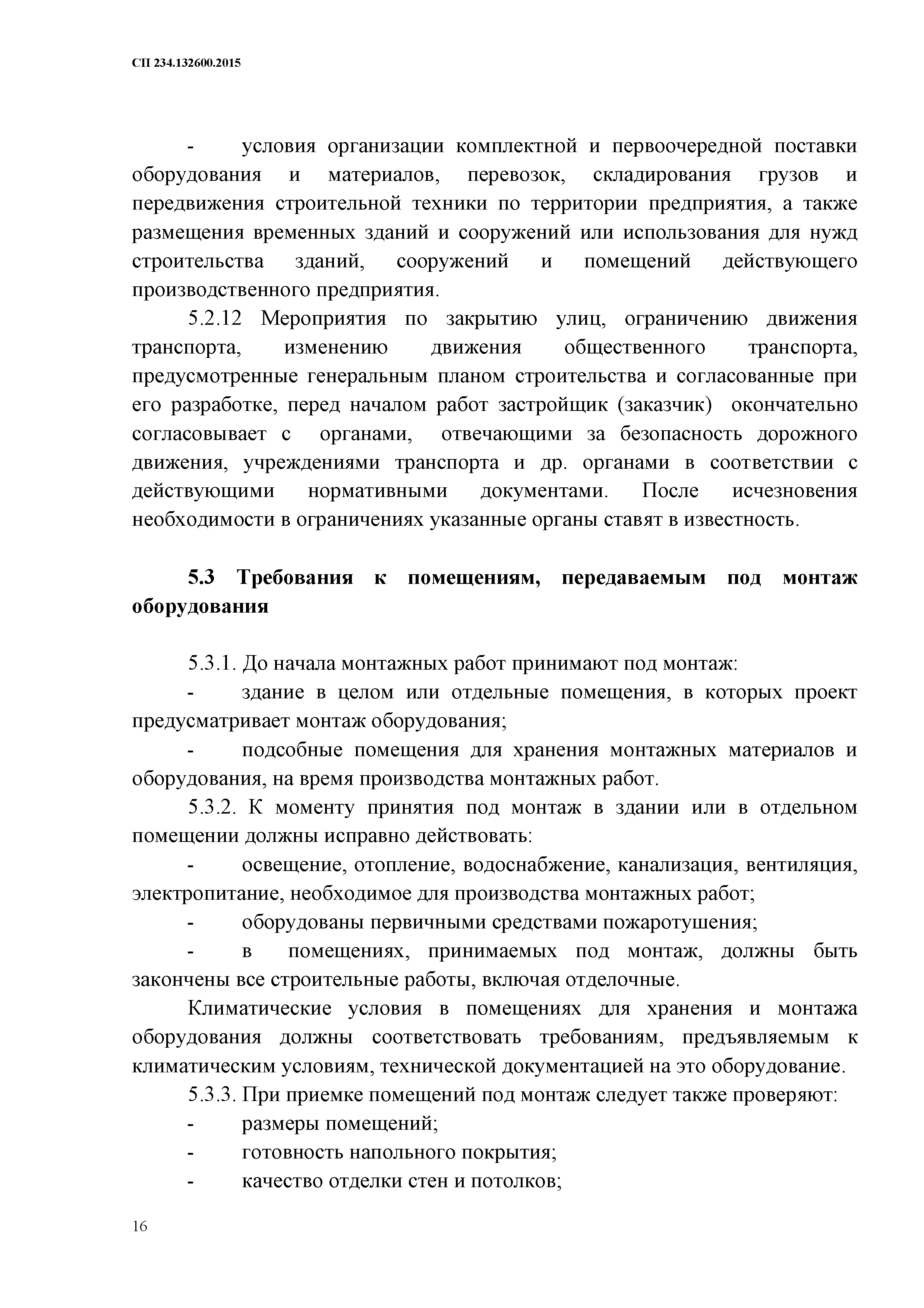 СП 234.1326000.2015