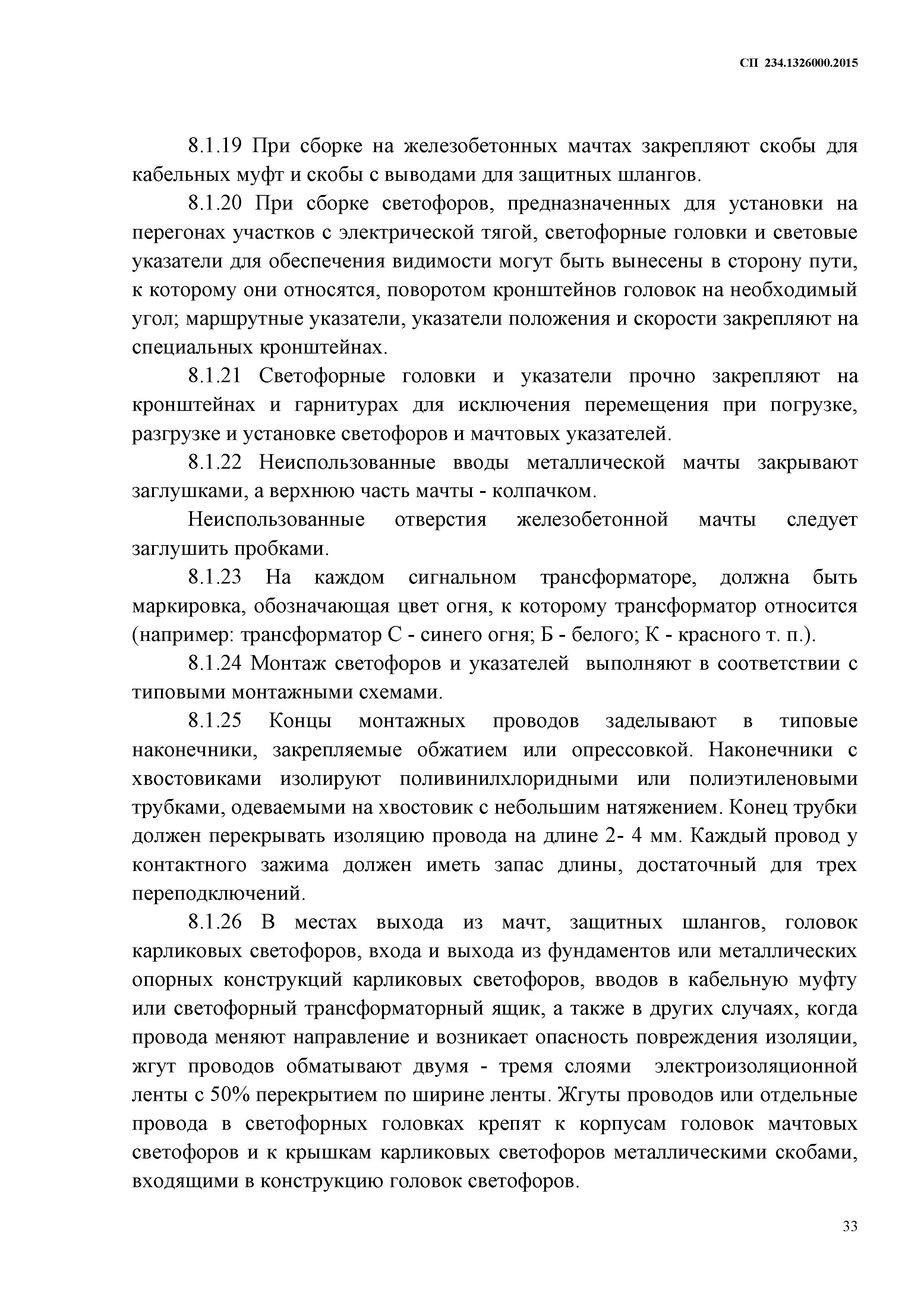 СП 234.1326000.2015