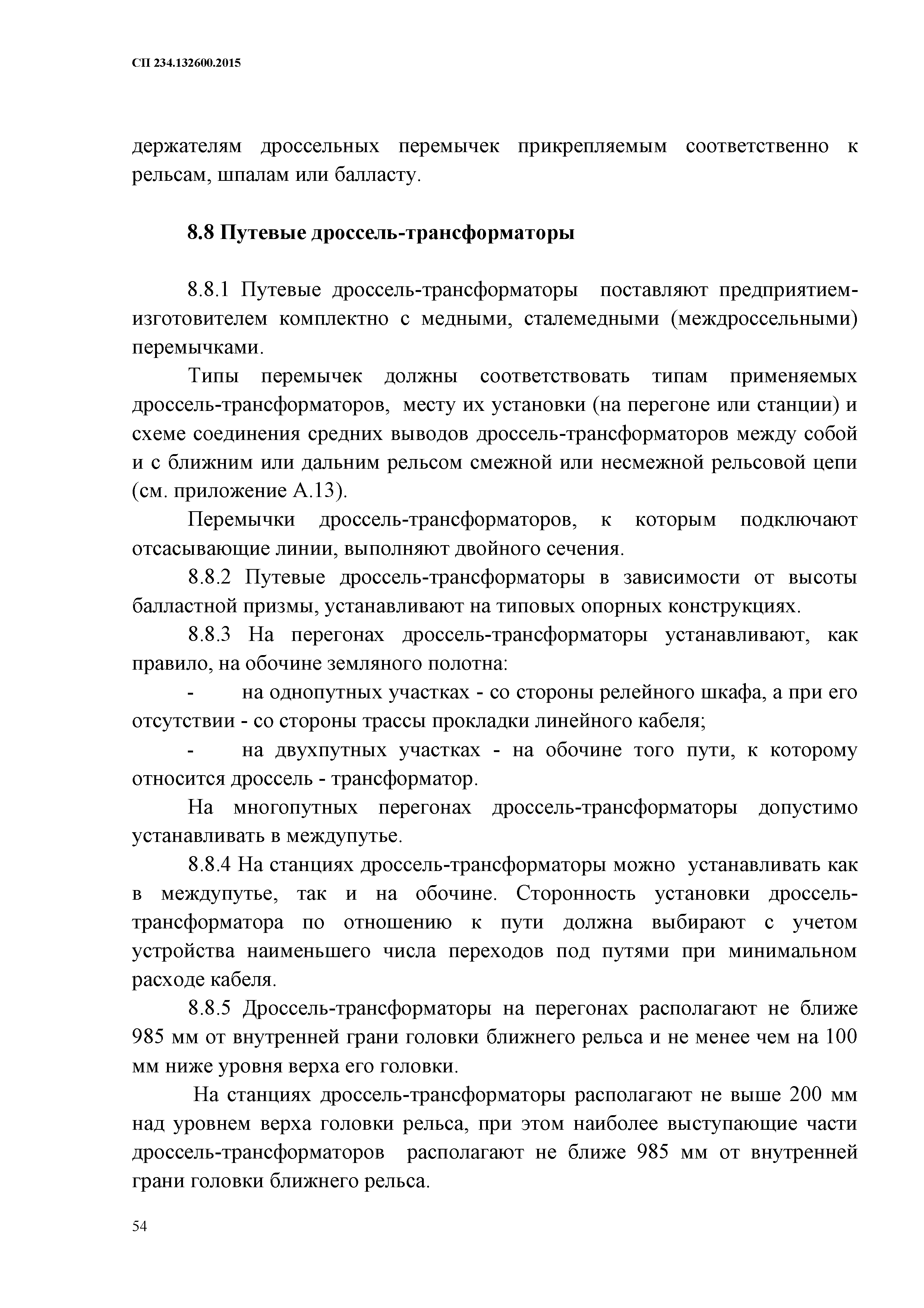 СП 234.1326000.2015