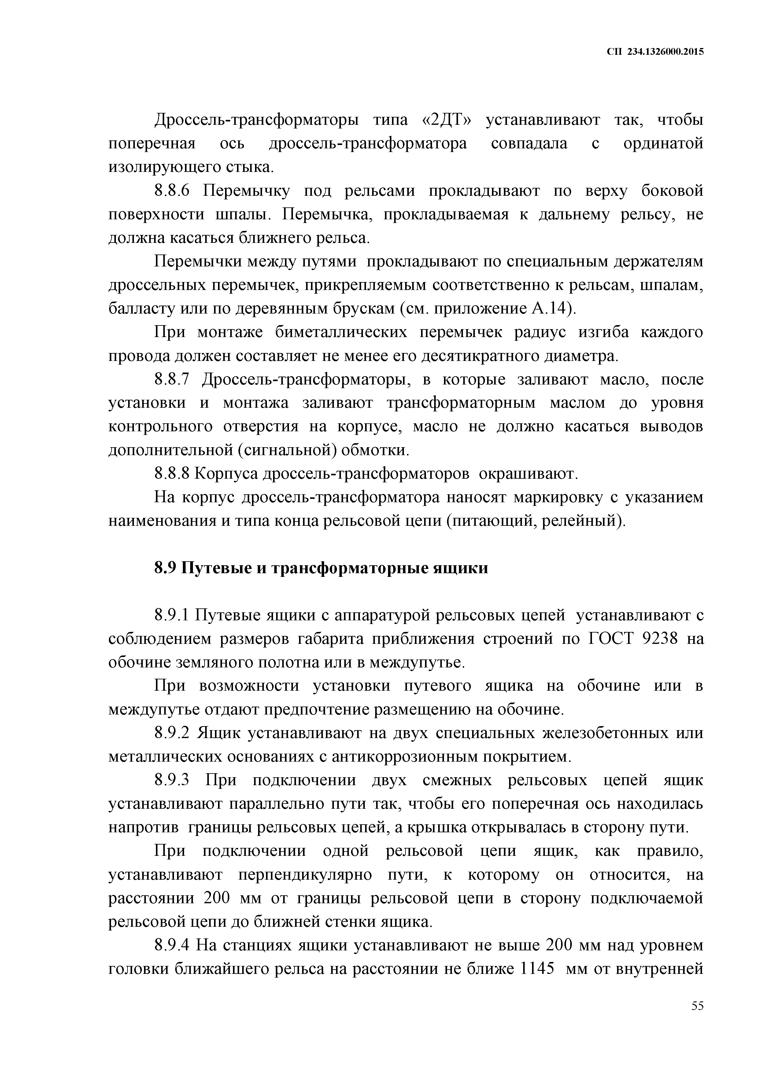 СП 234.1326000.2015