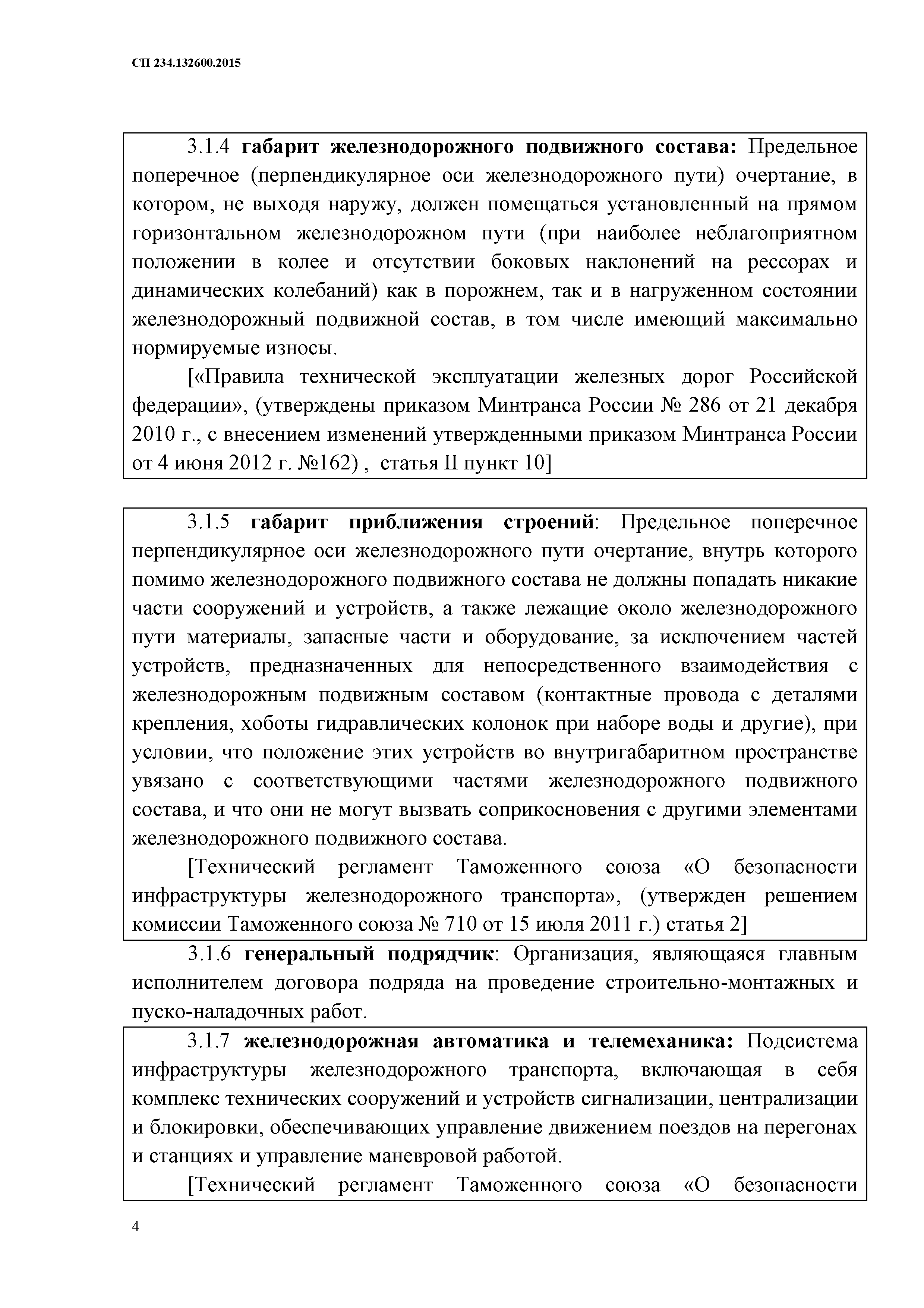 СП 234.1326000.2015