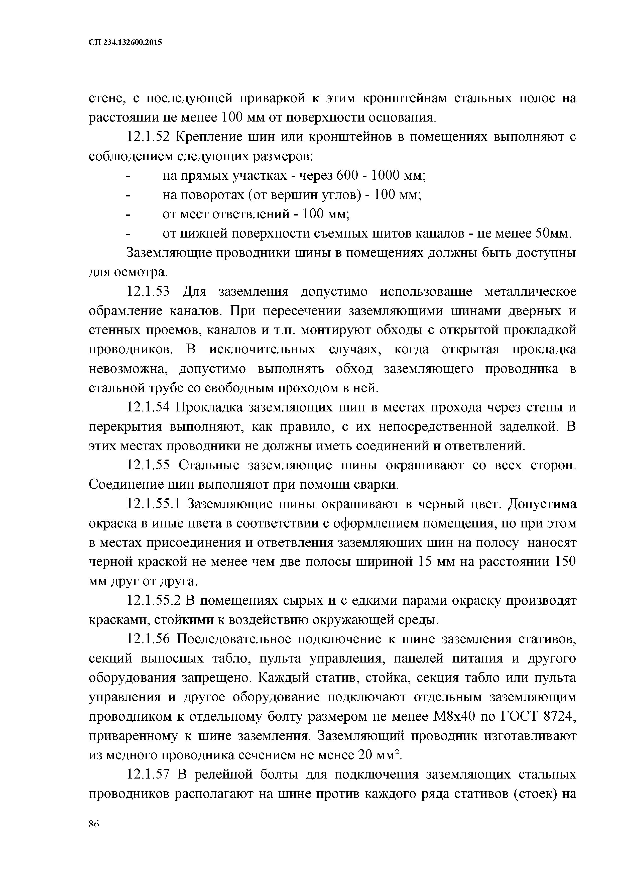 СП 234.1326000.2015