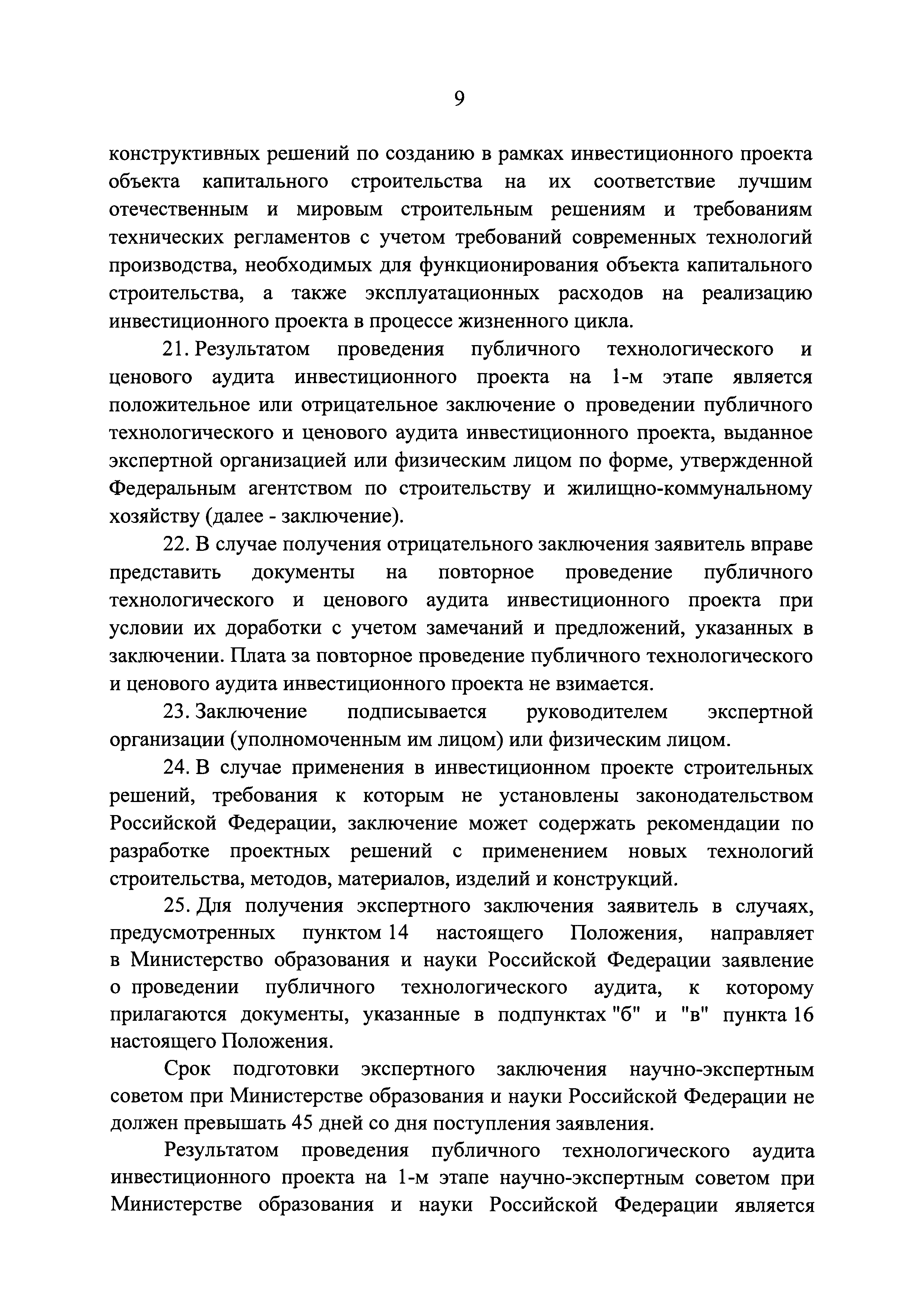 Постановление 382