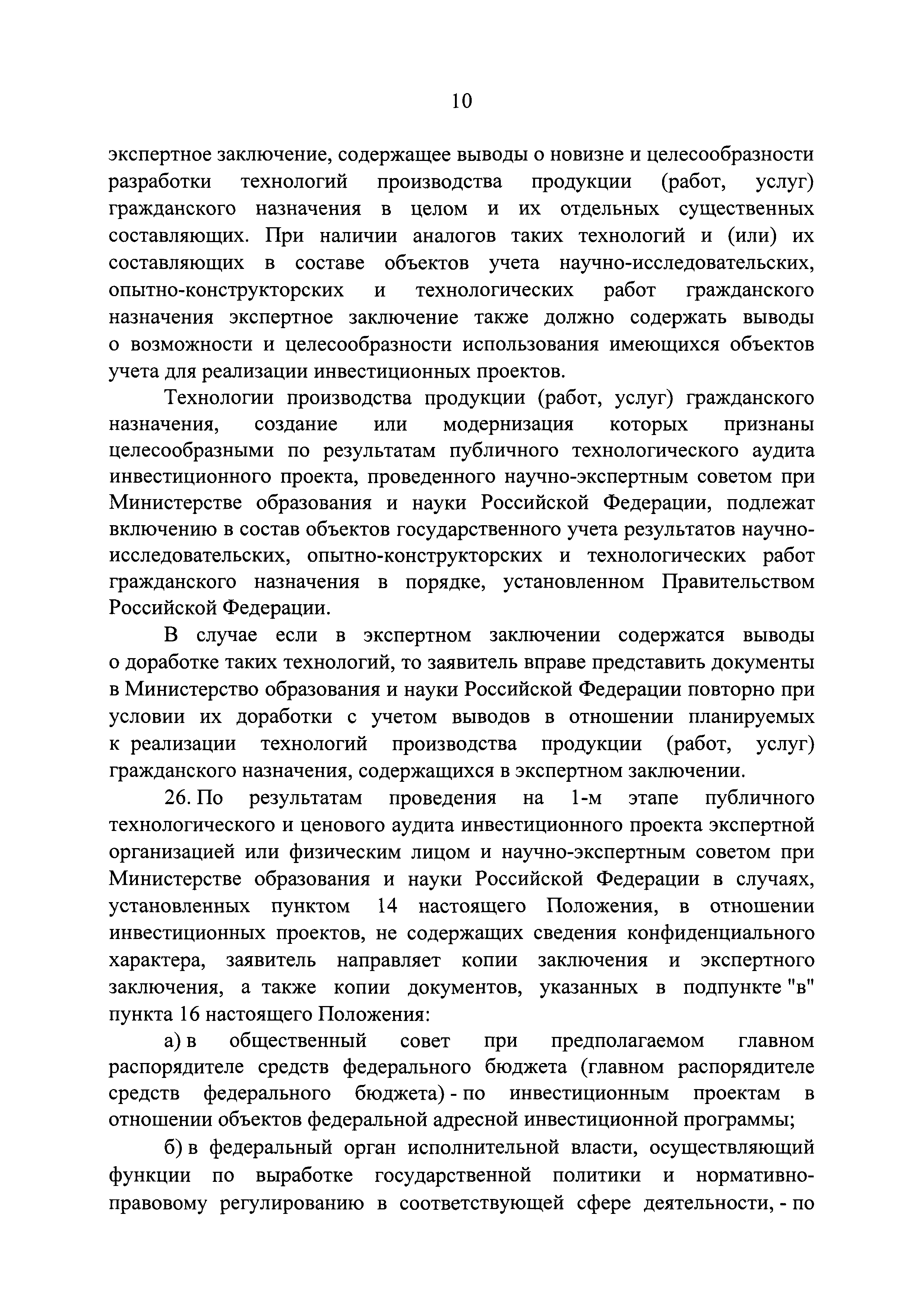 Постановление 382