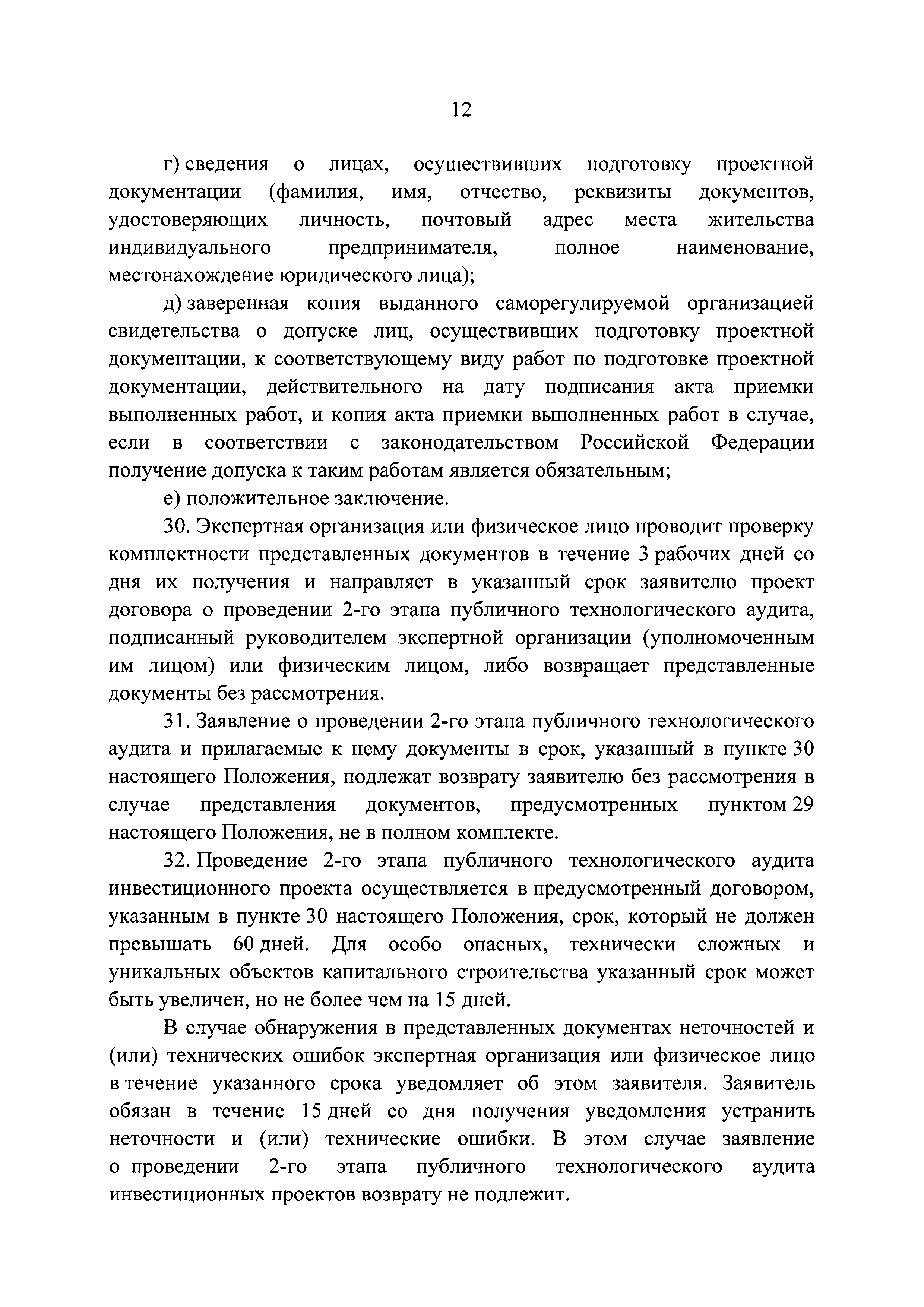 Постановление 382