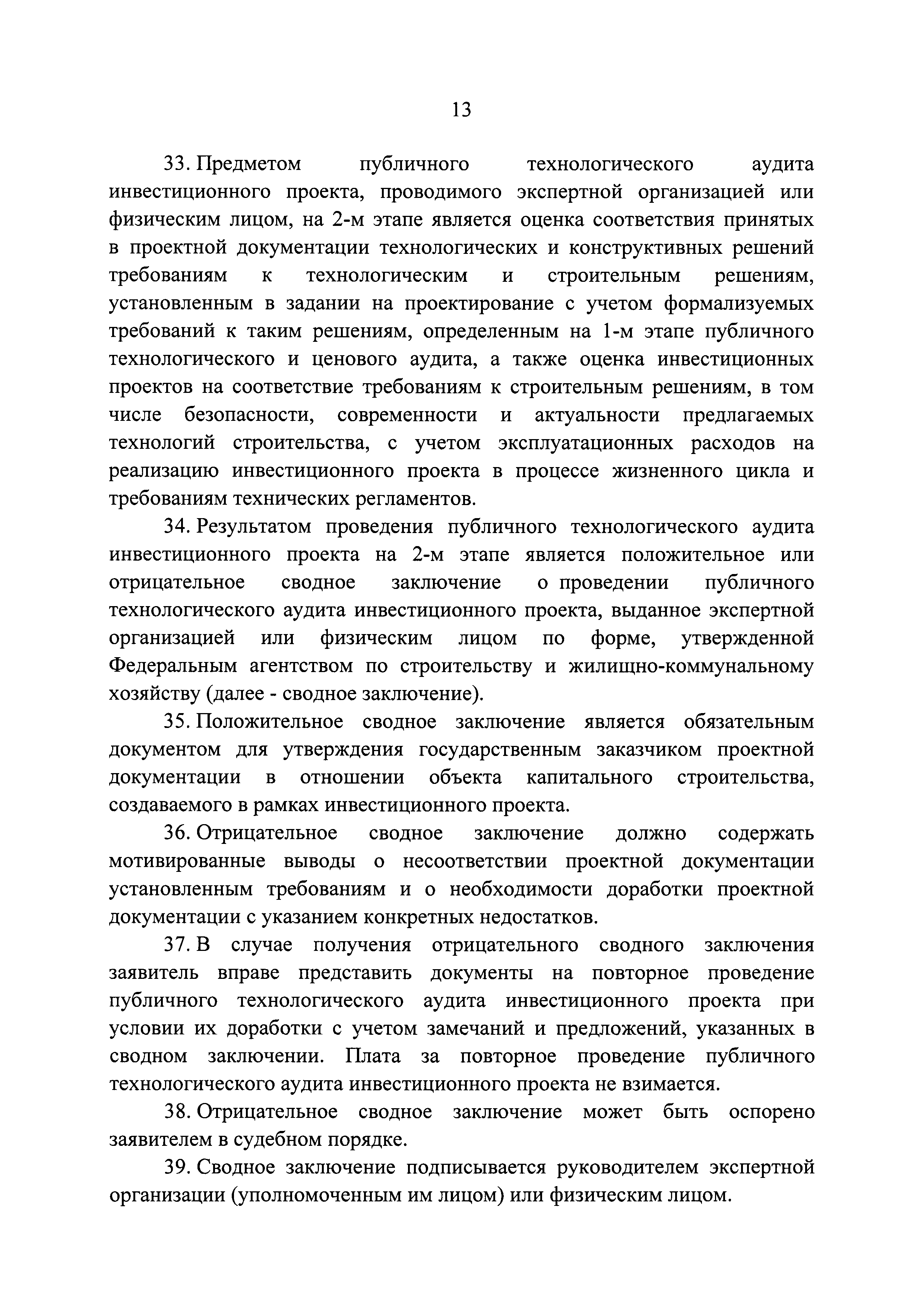 Постановление 382