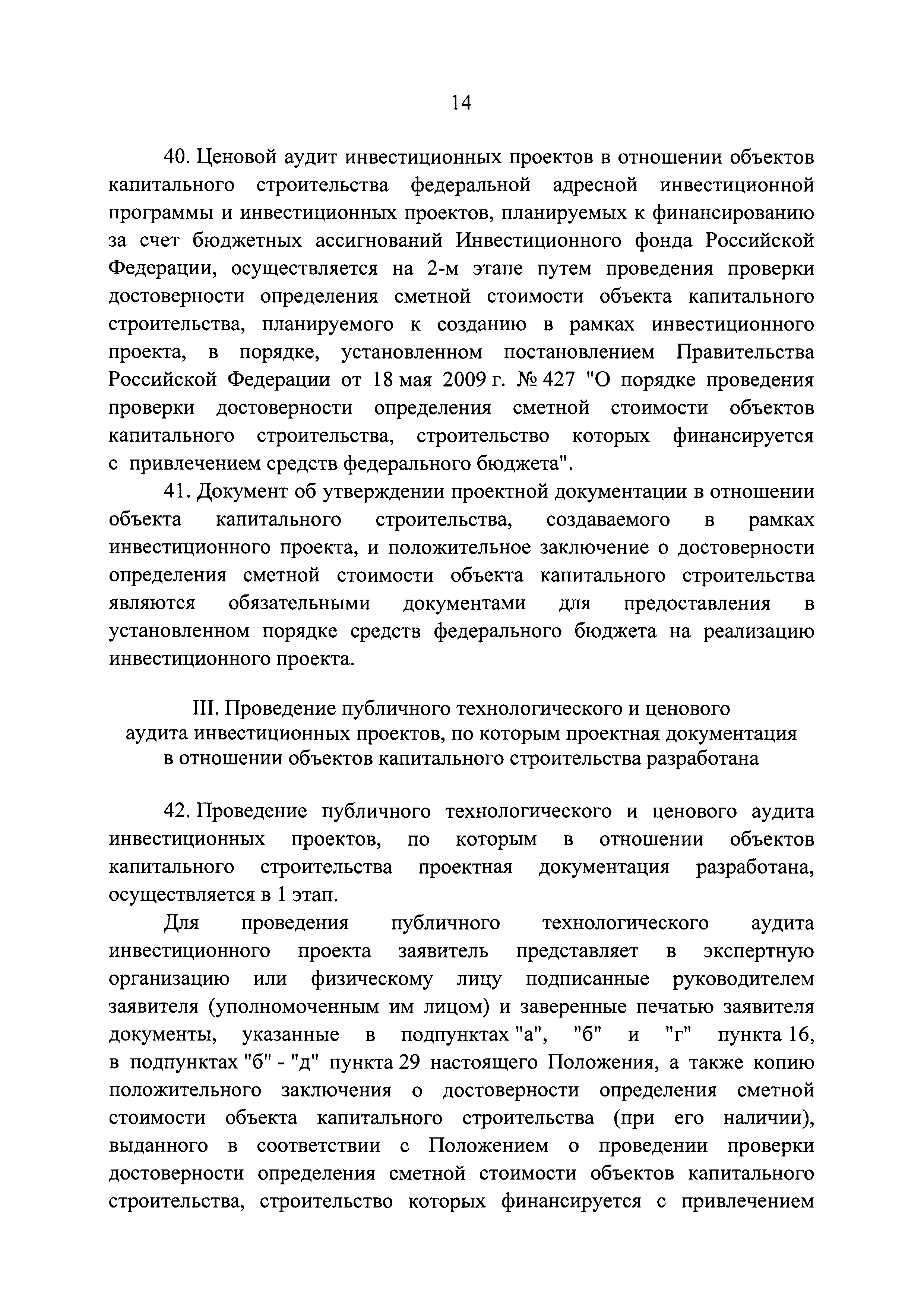 Постановление 382