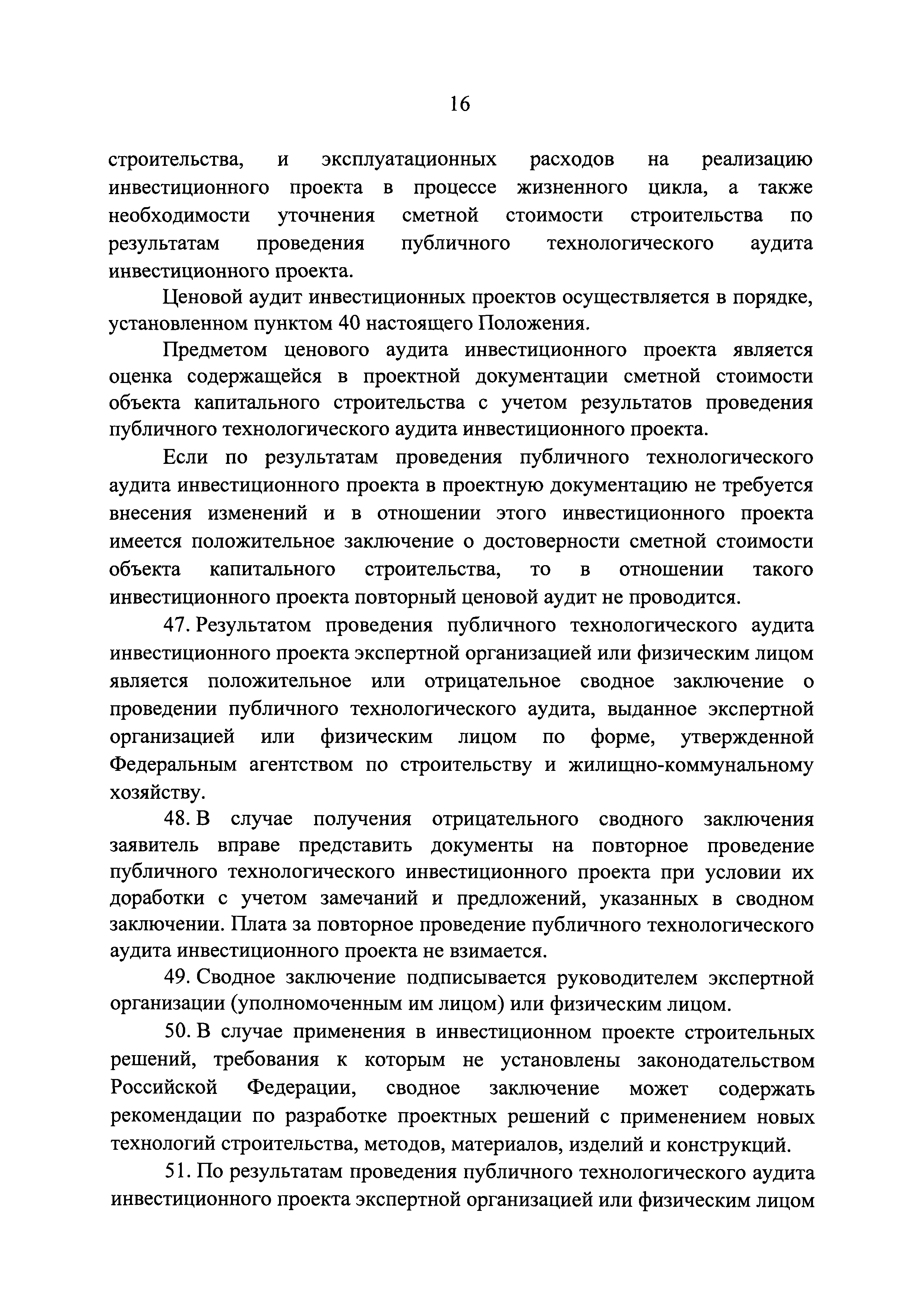 Постановление 382