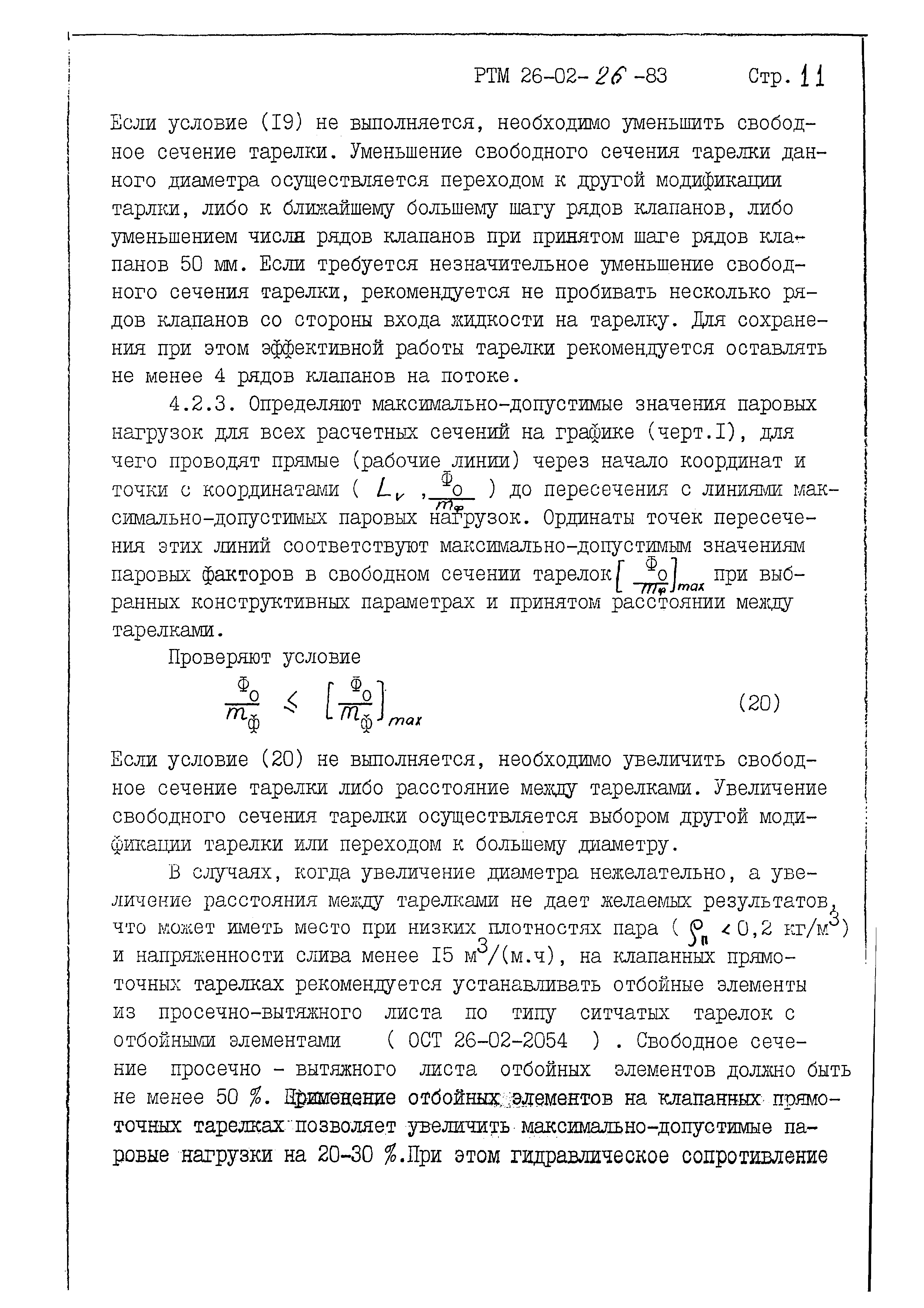 РТМ 26-02-26-83