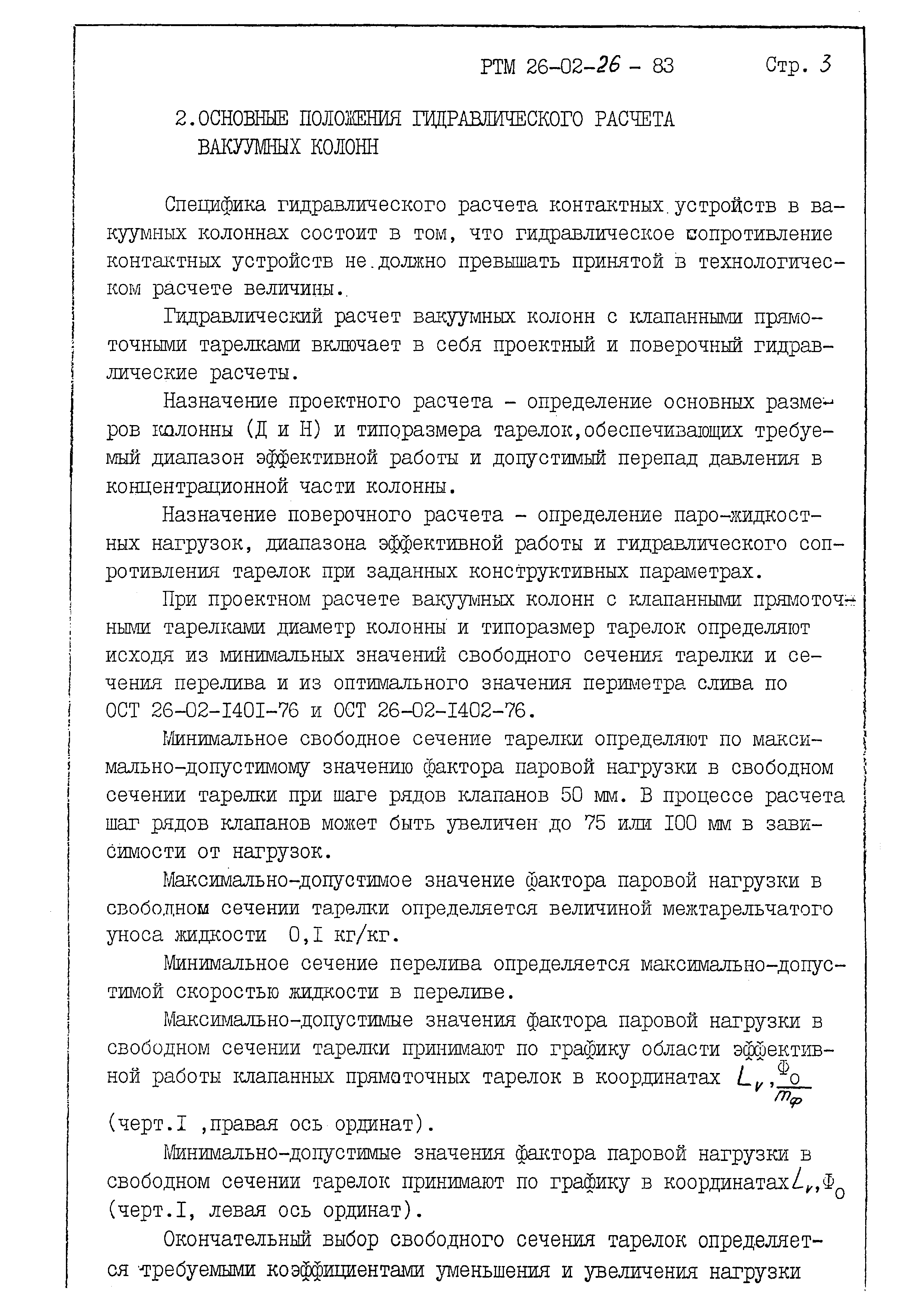 РТМ 26-02-26-83