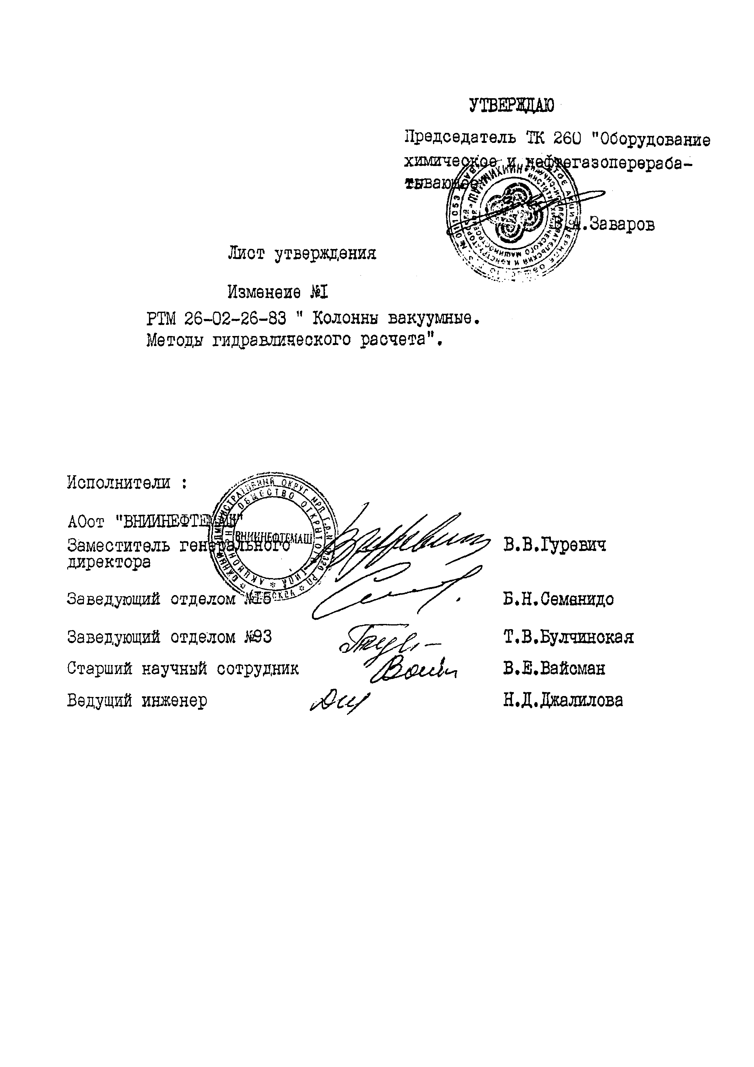 РТМ 26-02-26-83