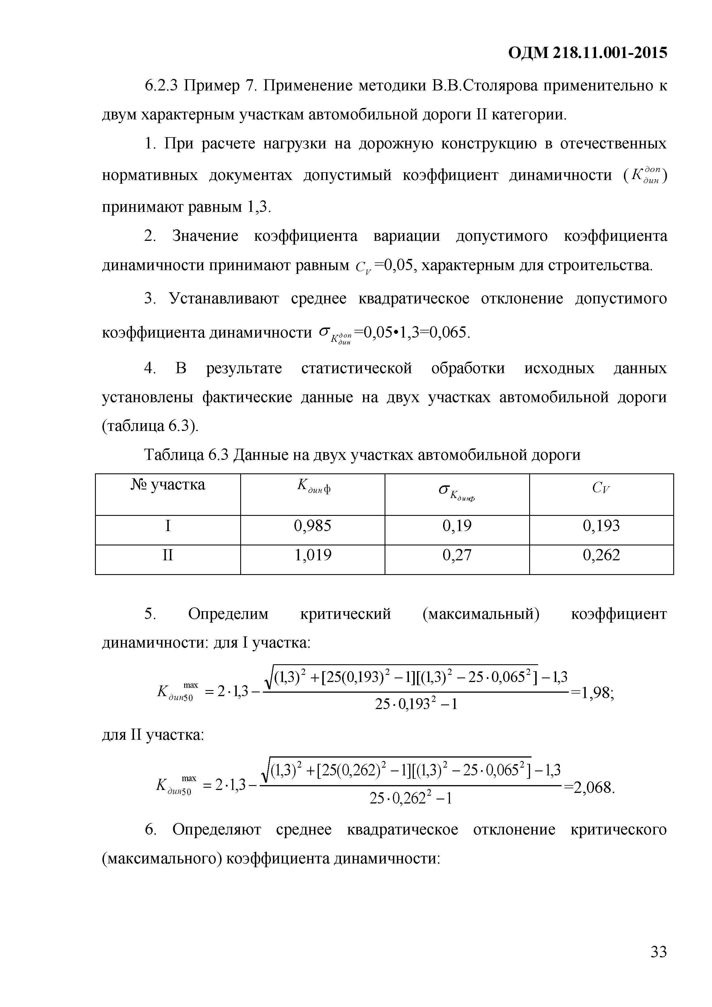 ОДМ 218.11.001-2015