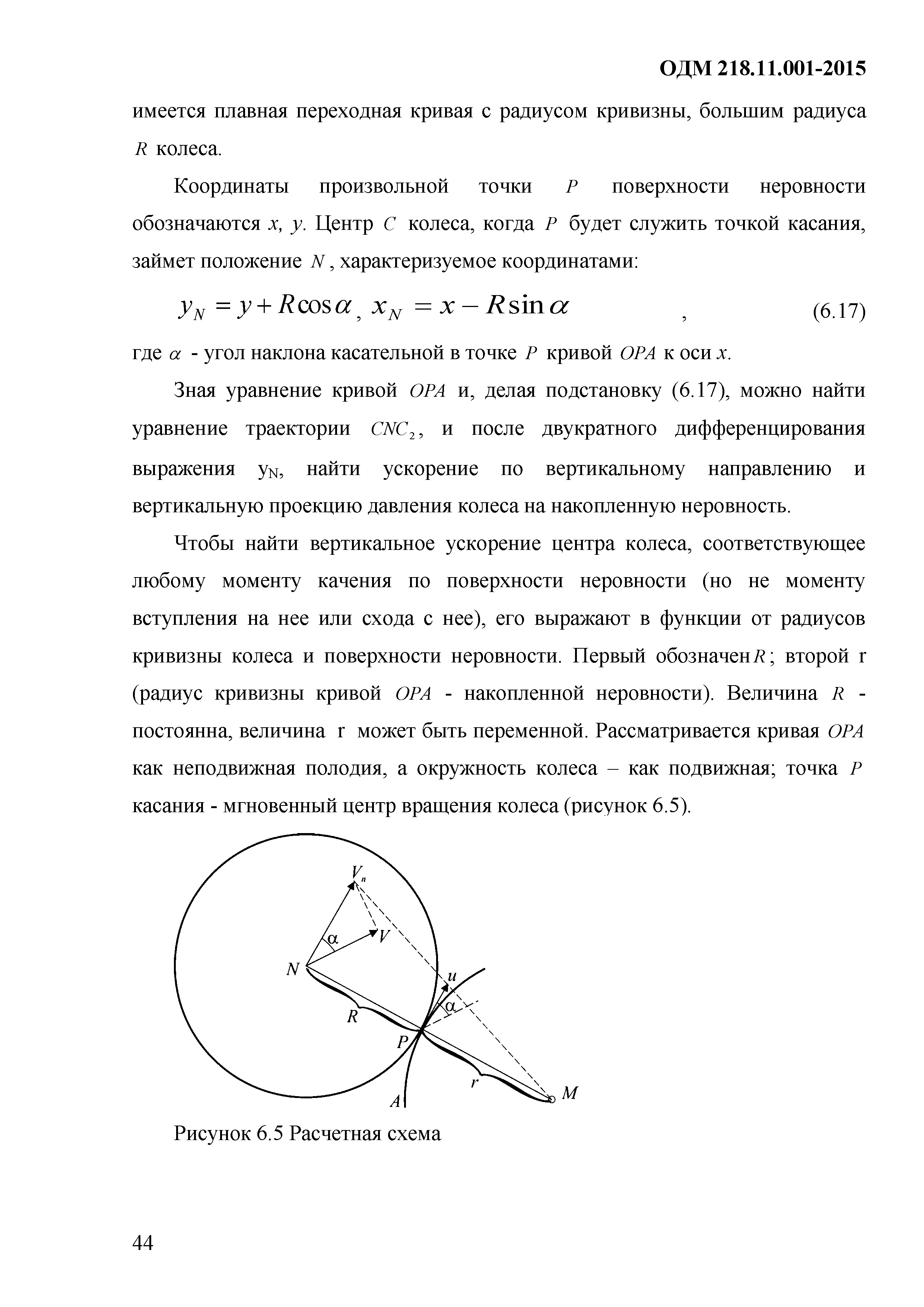 ОДМ 218.11.001-2015