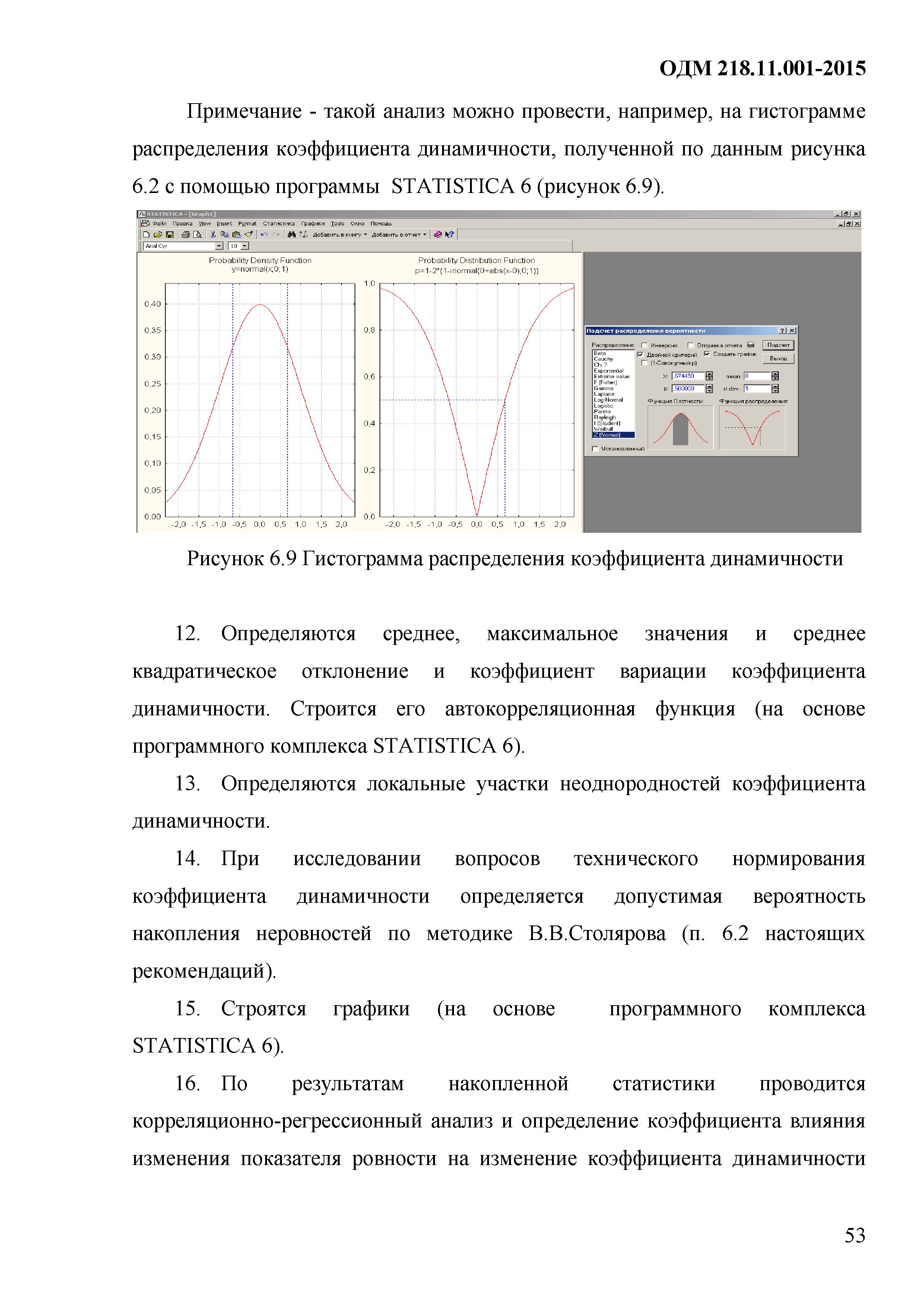 ОДМ 218.11.001-2015