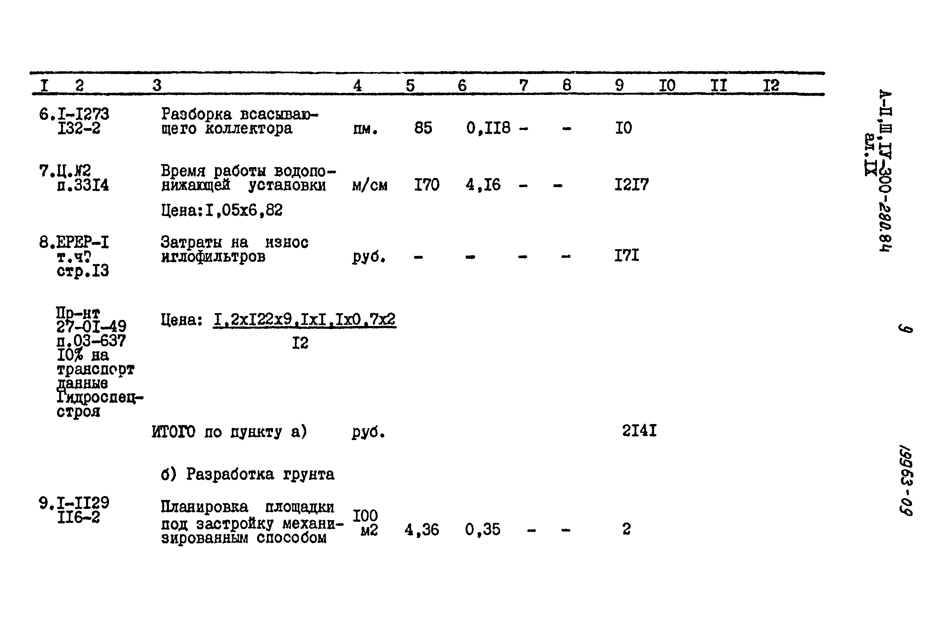 Типовой проект А-II,III,IV-300-280.84