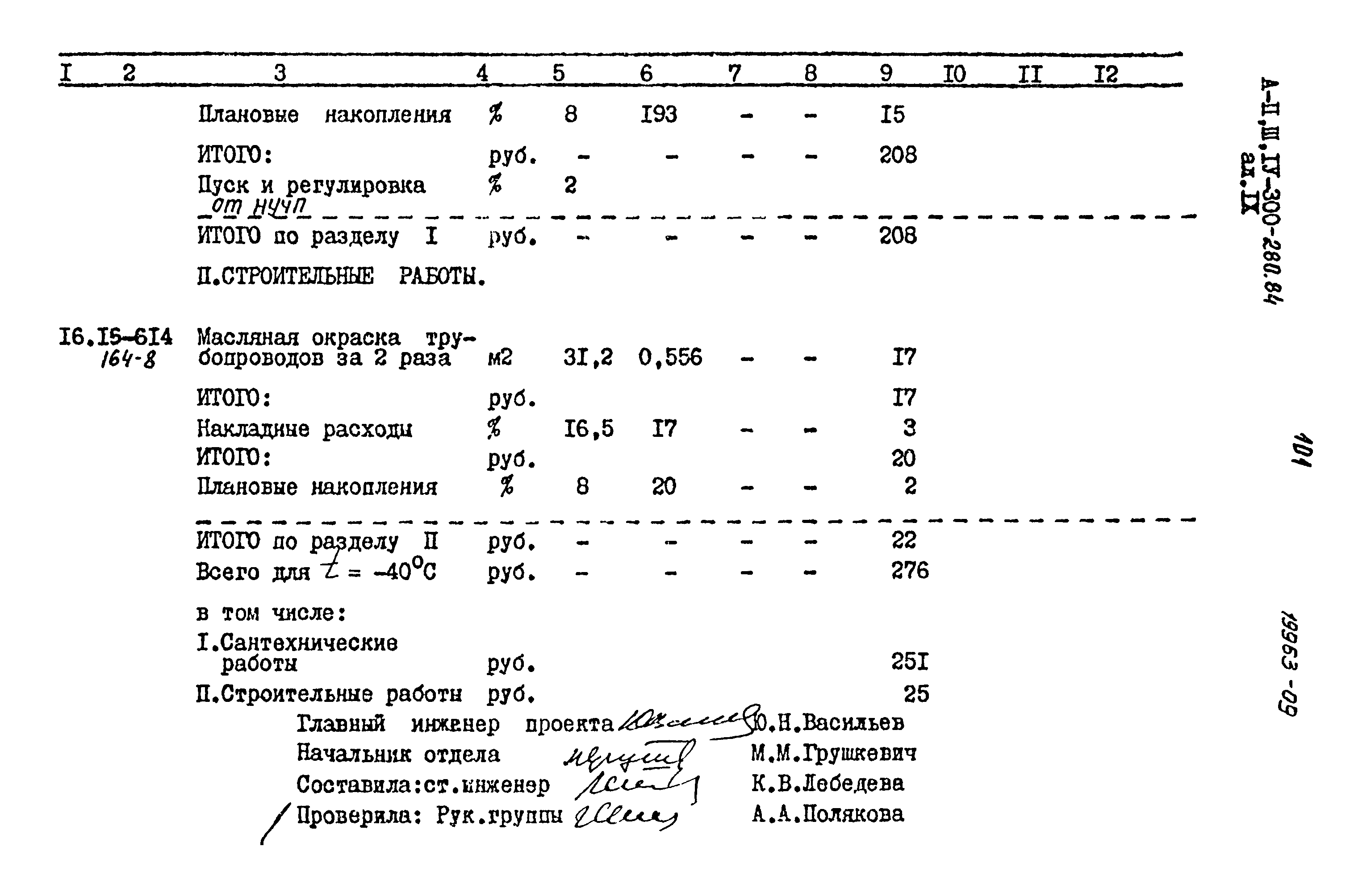 Типовой проект А-II,III,IV-300-280.84