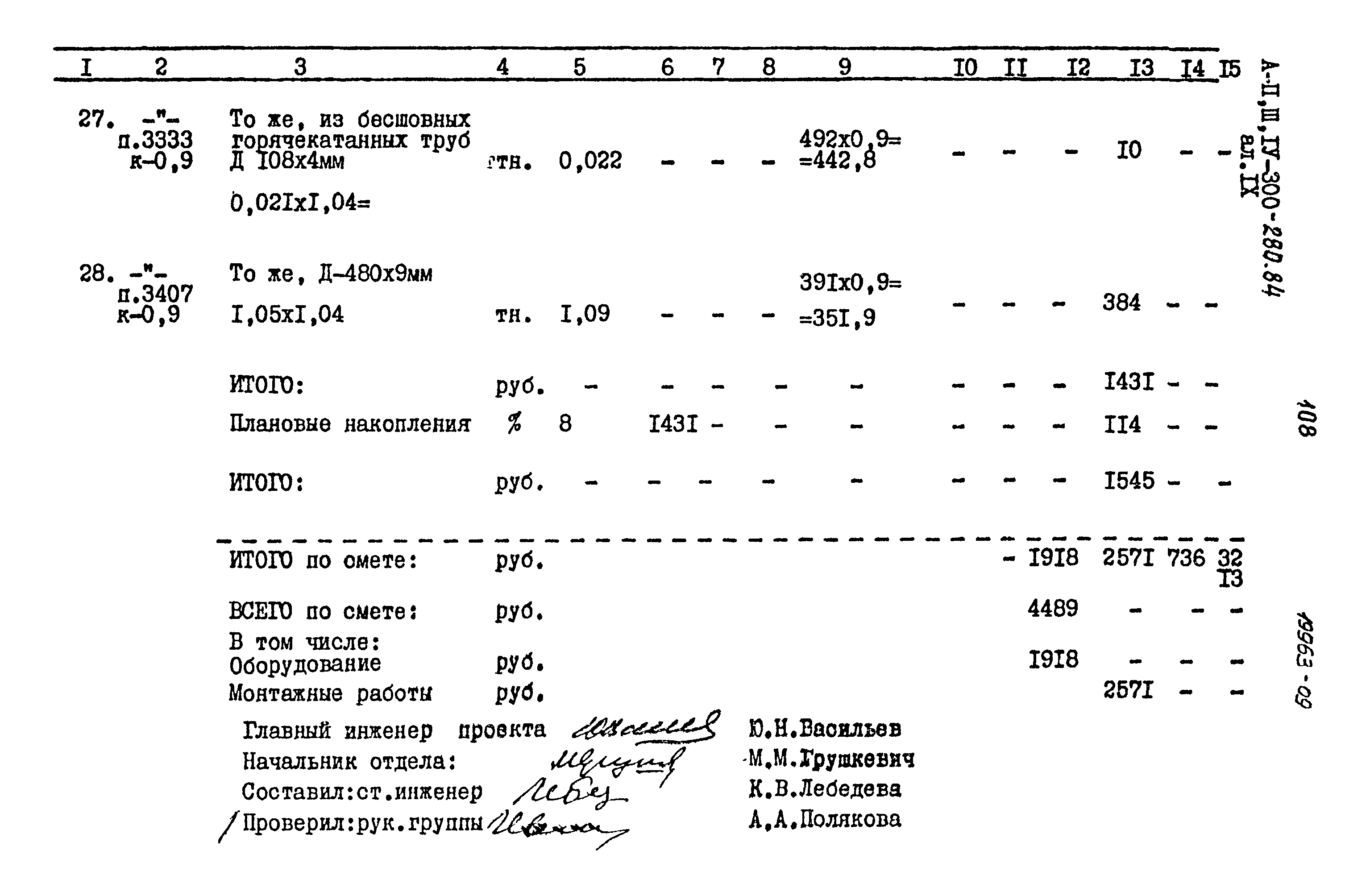 Типовой проект А-II,III,IV-300-280.84