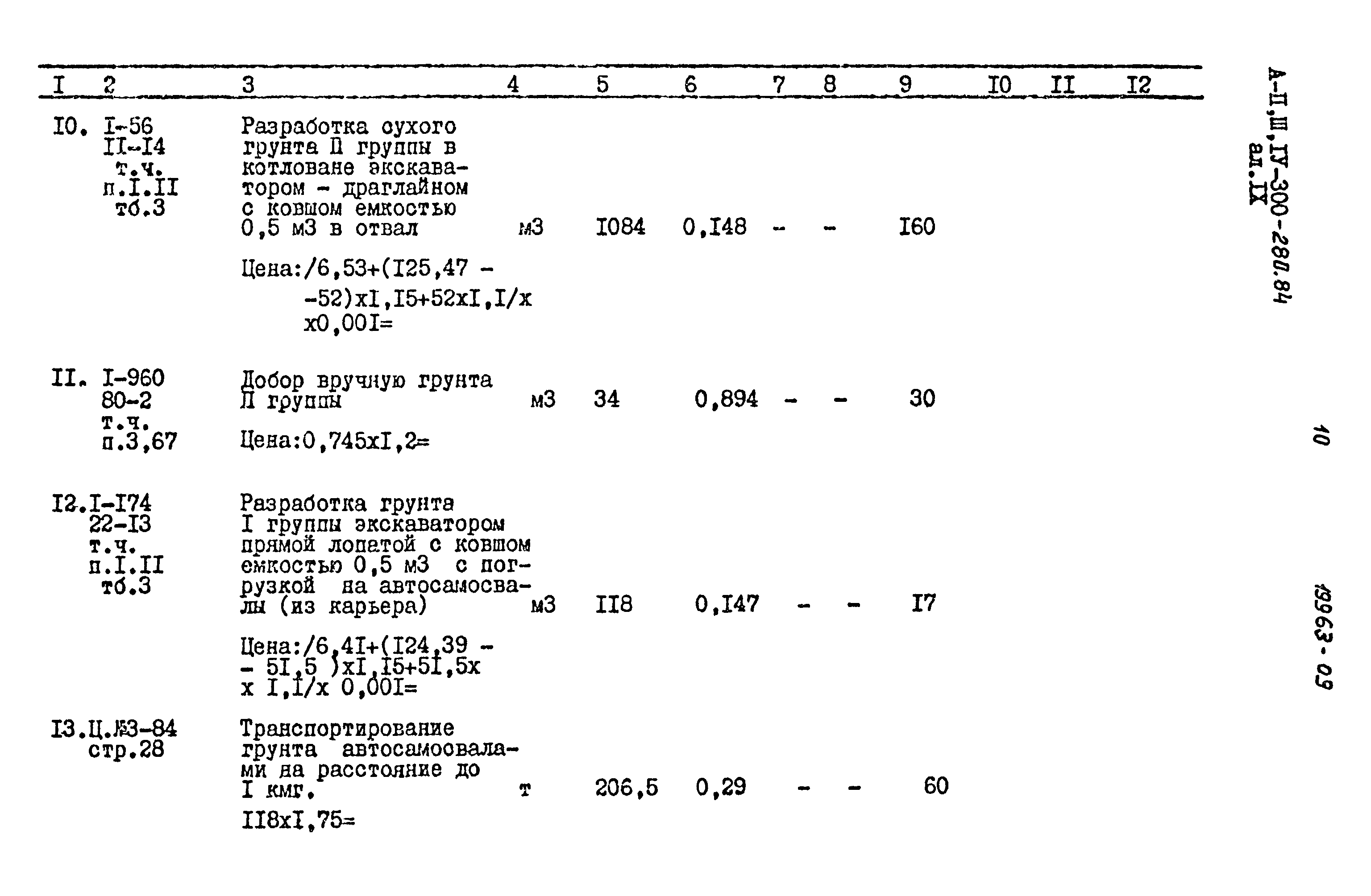 Типовой проект А-II,III,IV-300-280.84