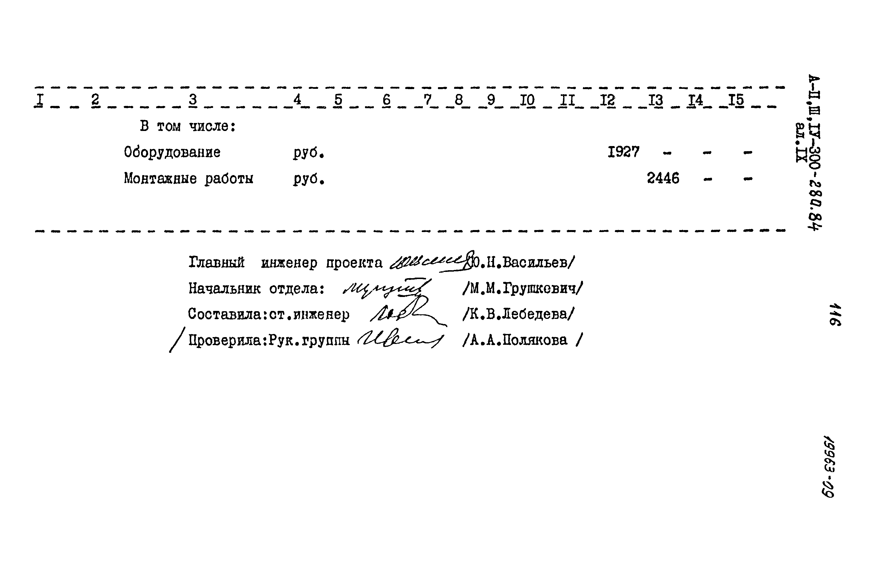 Типовой проект А-II,III,IV-300-280.84