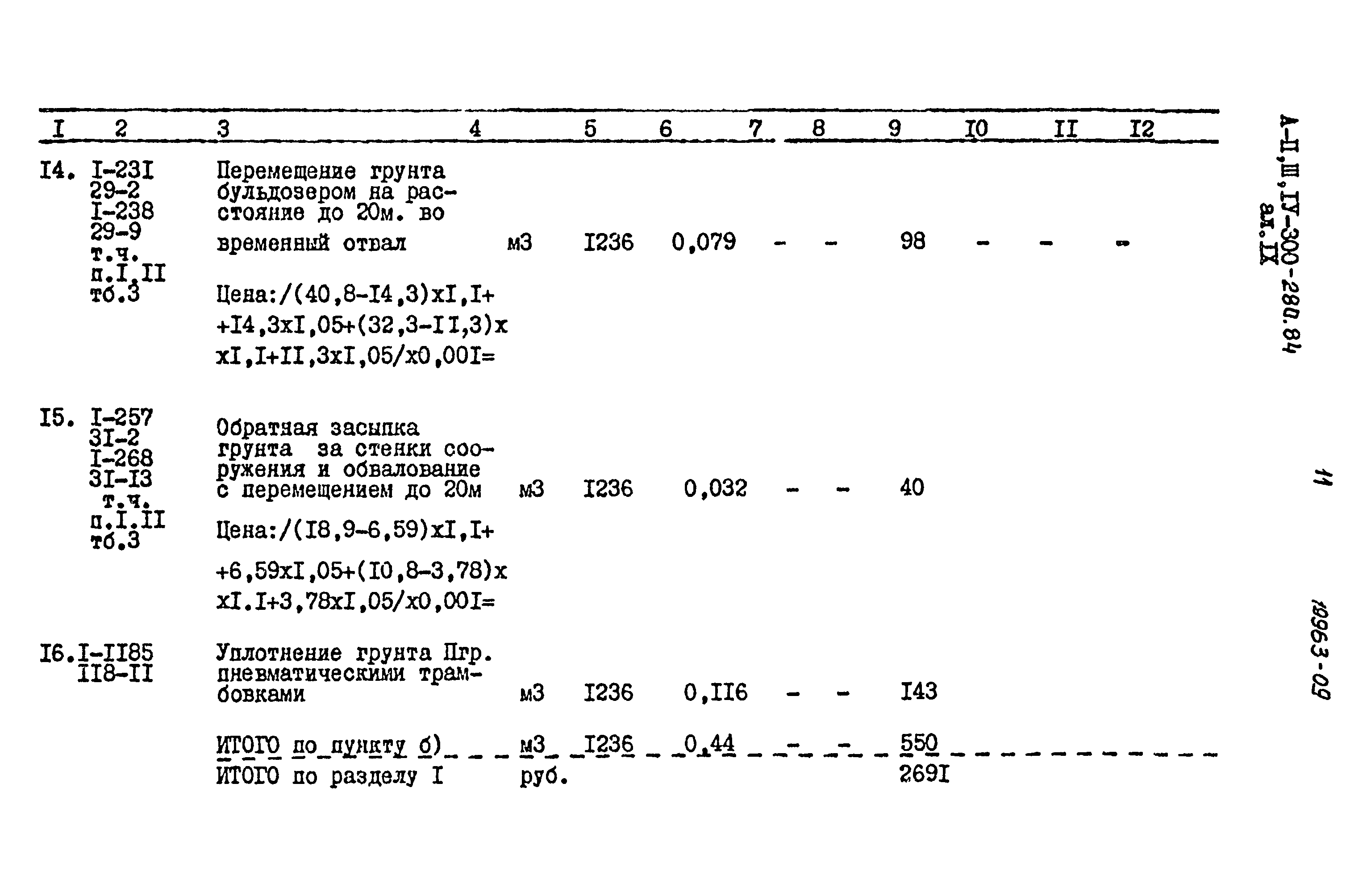 Типовой проект А-II,III,IV-300-280.84