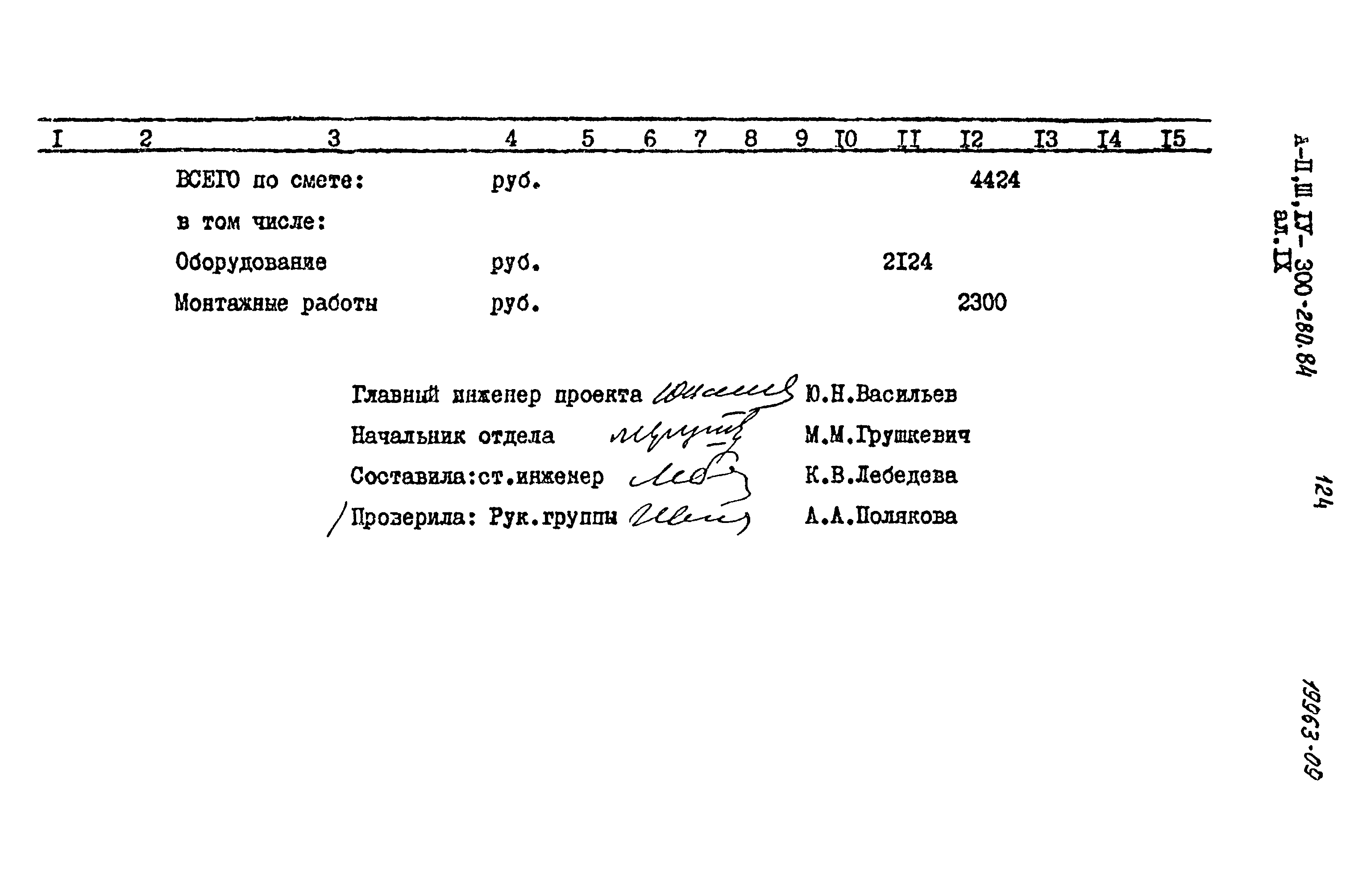 Типовой проект А-II,III,IV-300-280.84